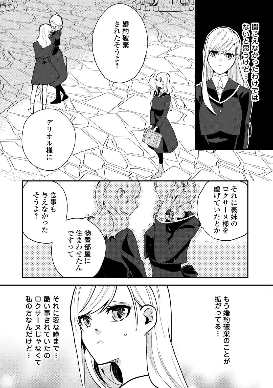 Koko wa Watashi no Teidesu. Sorosoro Dete Itte Kuremasu? - Chapter 1 - Page 16