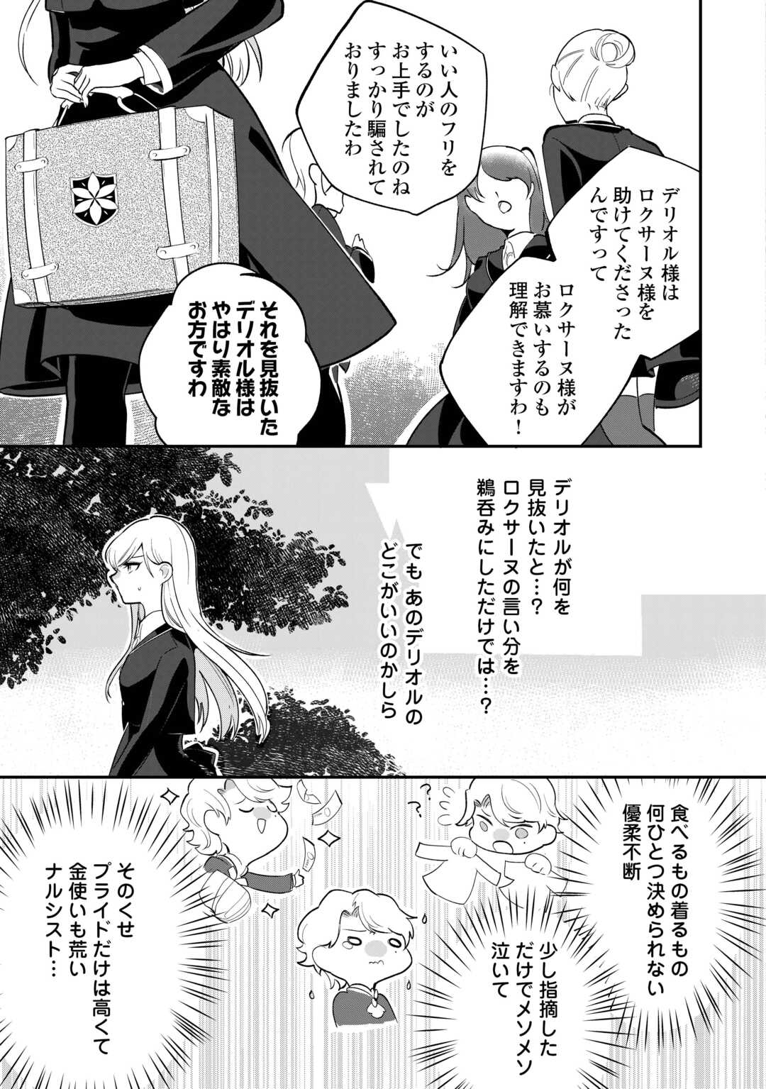 Koko wa Watashi no Teidesu. Sorosoro Dete Itte Kuremasu? - Chapter 1 - Page 17