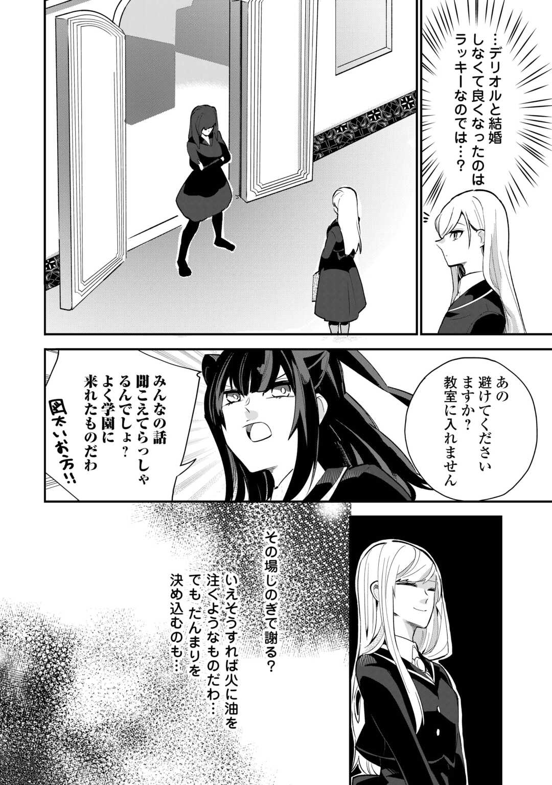Koko wa Watashi no Teidesu. Sorosoro Dete Itte Kuremasu? - Chapter 1 - Page 18