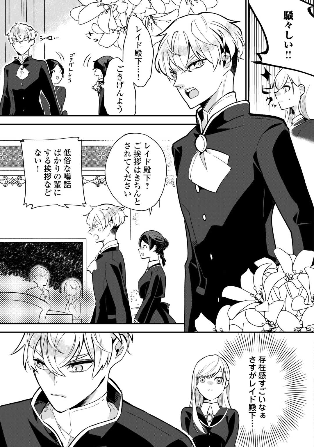 Koko wa Watashi no Teidesu. Sorosoro Dete Itte Kuremasu? - Chapter 1 - Page 19