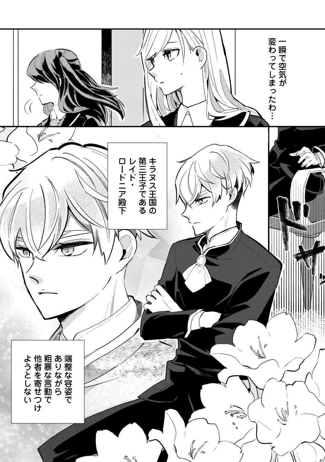 Koko wa Watashi no Teidesu. Sorosoro Dete Itte Kuremasu? - Chapter 1 - Page 20
