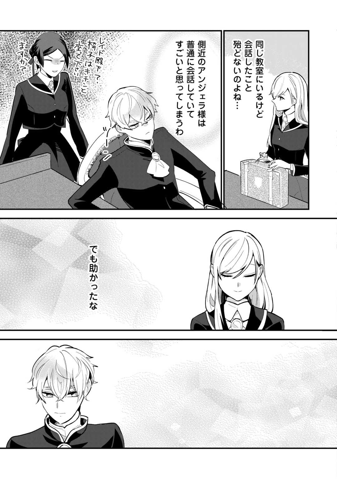 Koko wa Watashi no Teidesu. Sorosoro Dete Itte Kuremasu? - Chapter 1 - Page 21