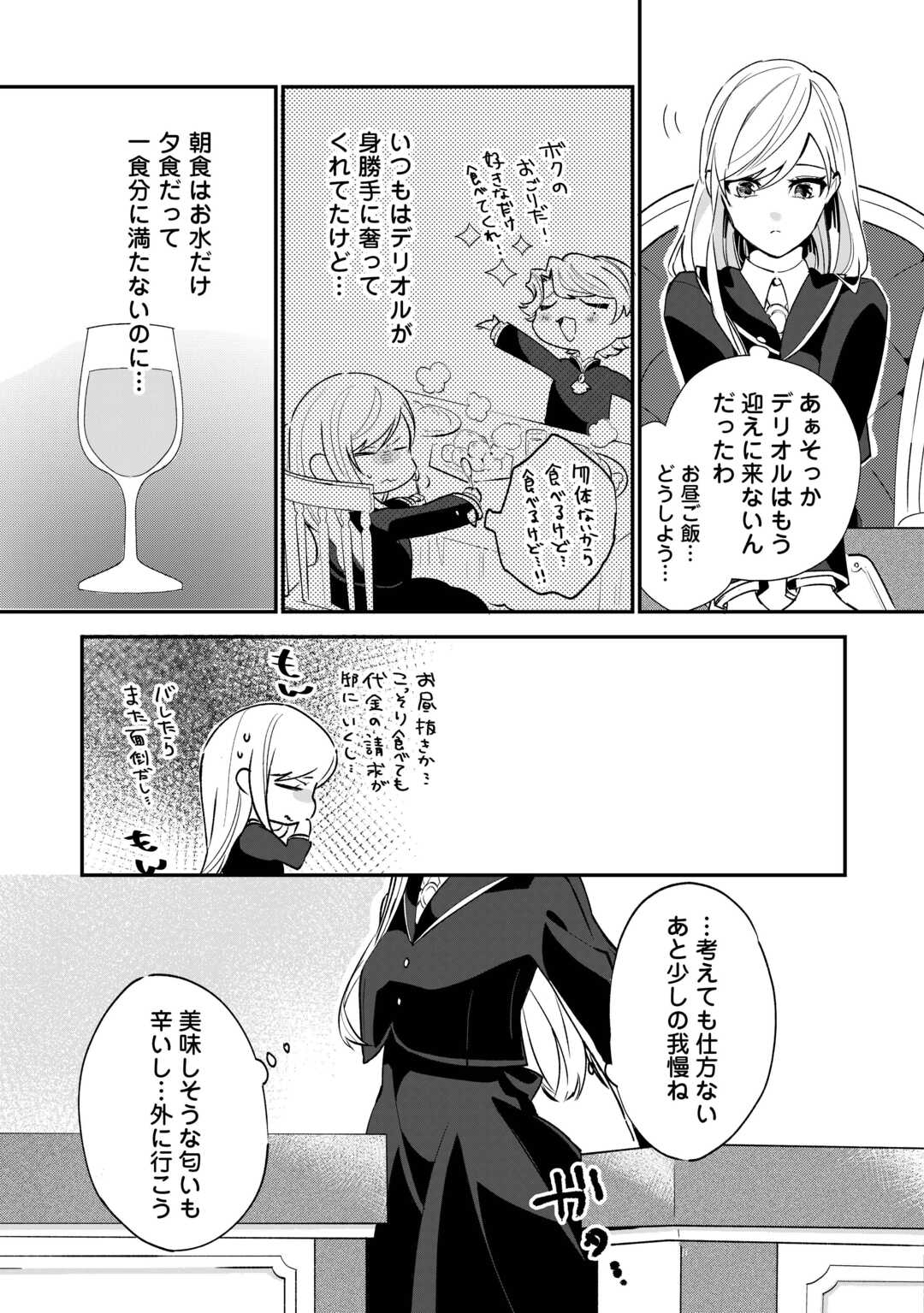 Koko wa Watashi no Teidesu. Sorosoro Dete Itte Kuremasu? - Chapter 1 - Page 23