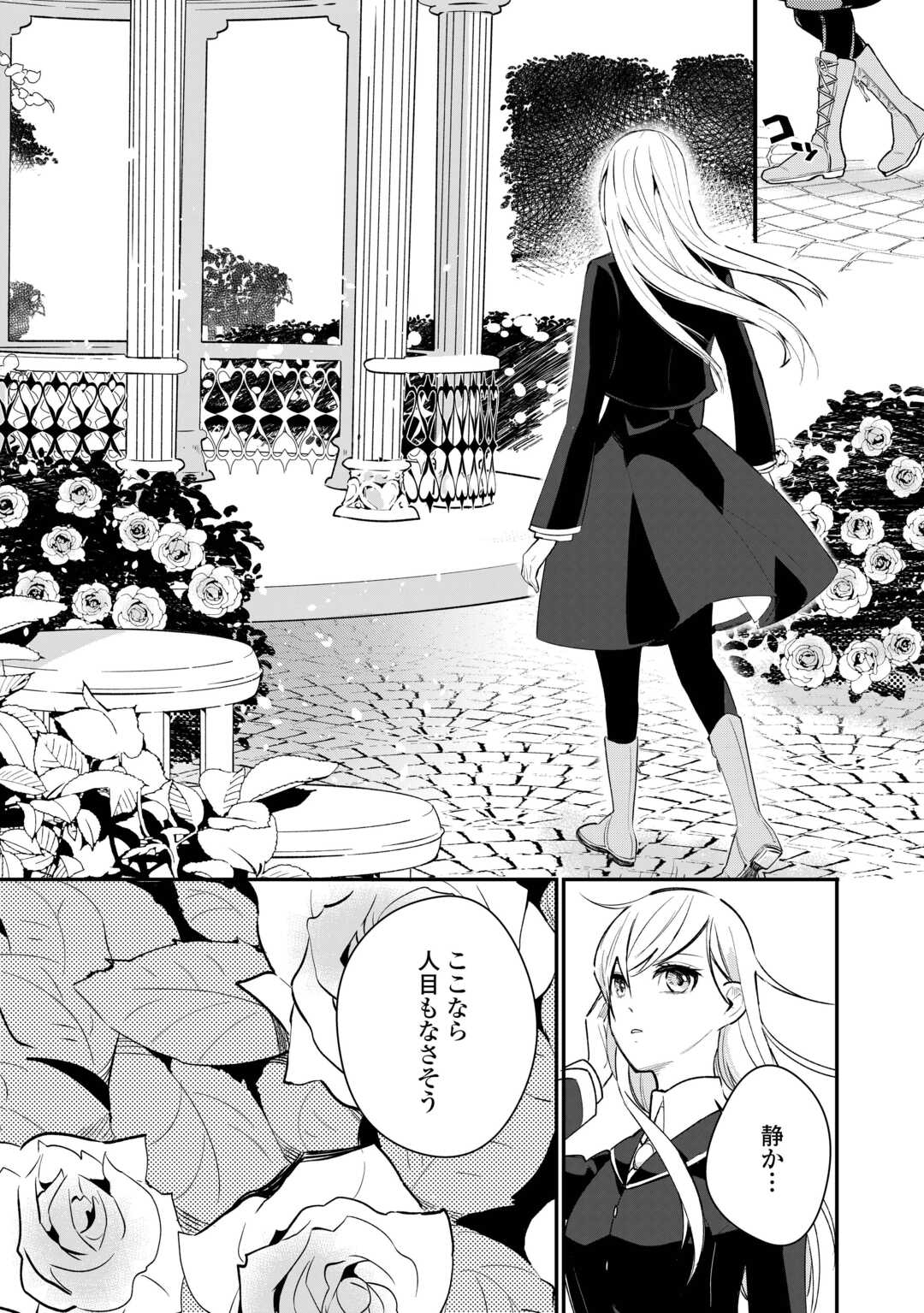 Koko wa Watashi no Teidesu. Sorosoro Dete Itte Kuremasu? - Chapter 1 - Page 24