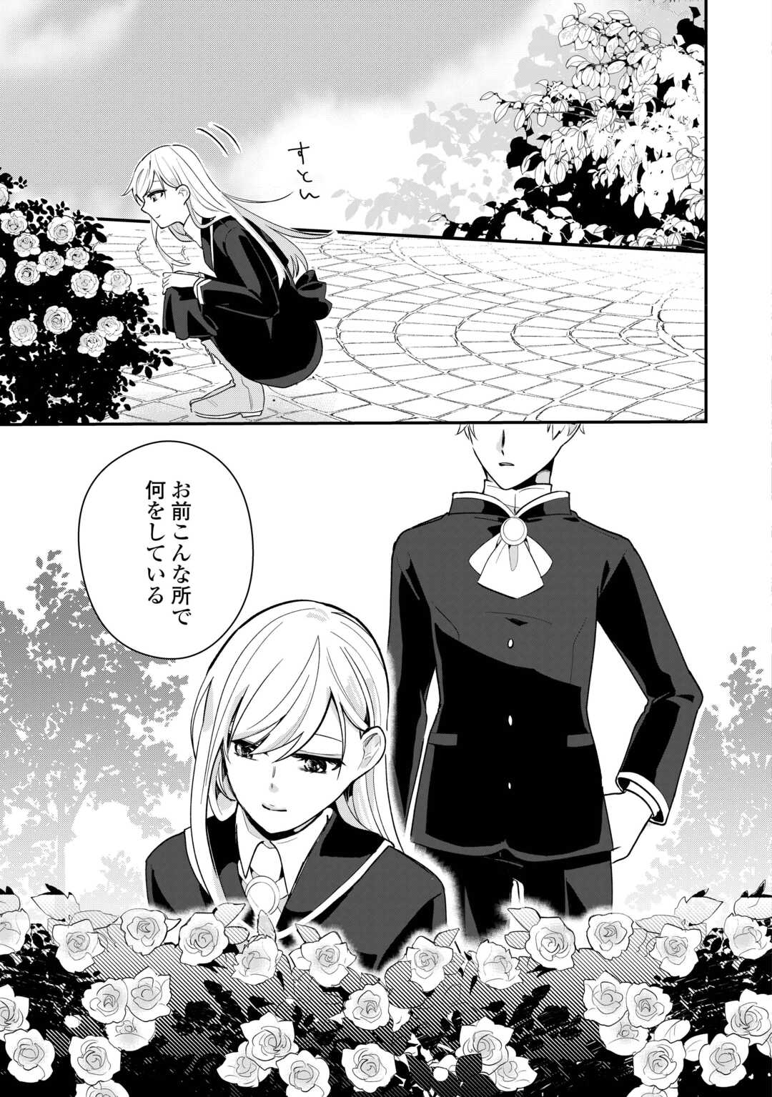 Koko wa Watashi no Teidesu. Sorosoro Dete Itte Kuremasu? - Chapter 1 - Page 25