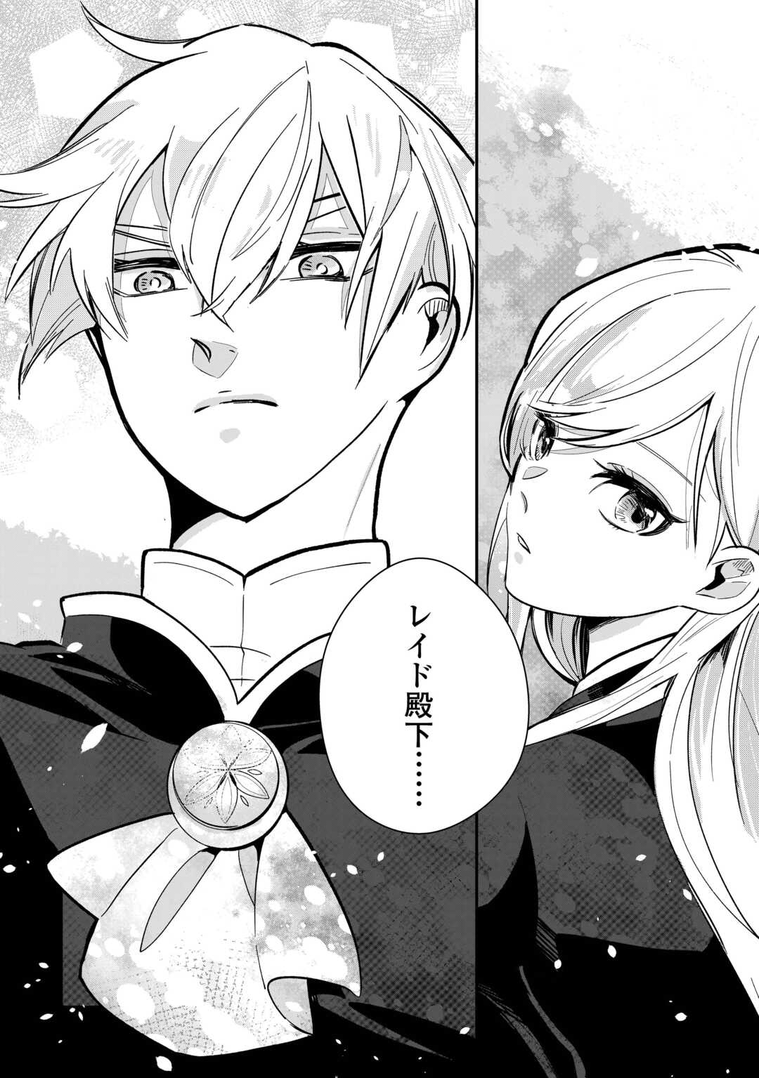 Koko wa Watashi no Teidesu. Sorosoro Dete Itte Kuremasu? - Chapter 1 - Page 26