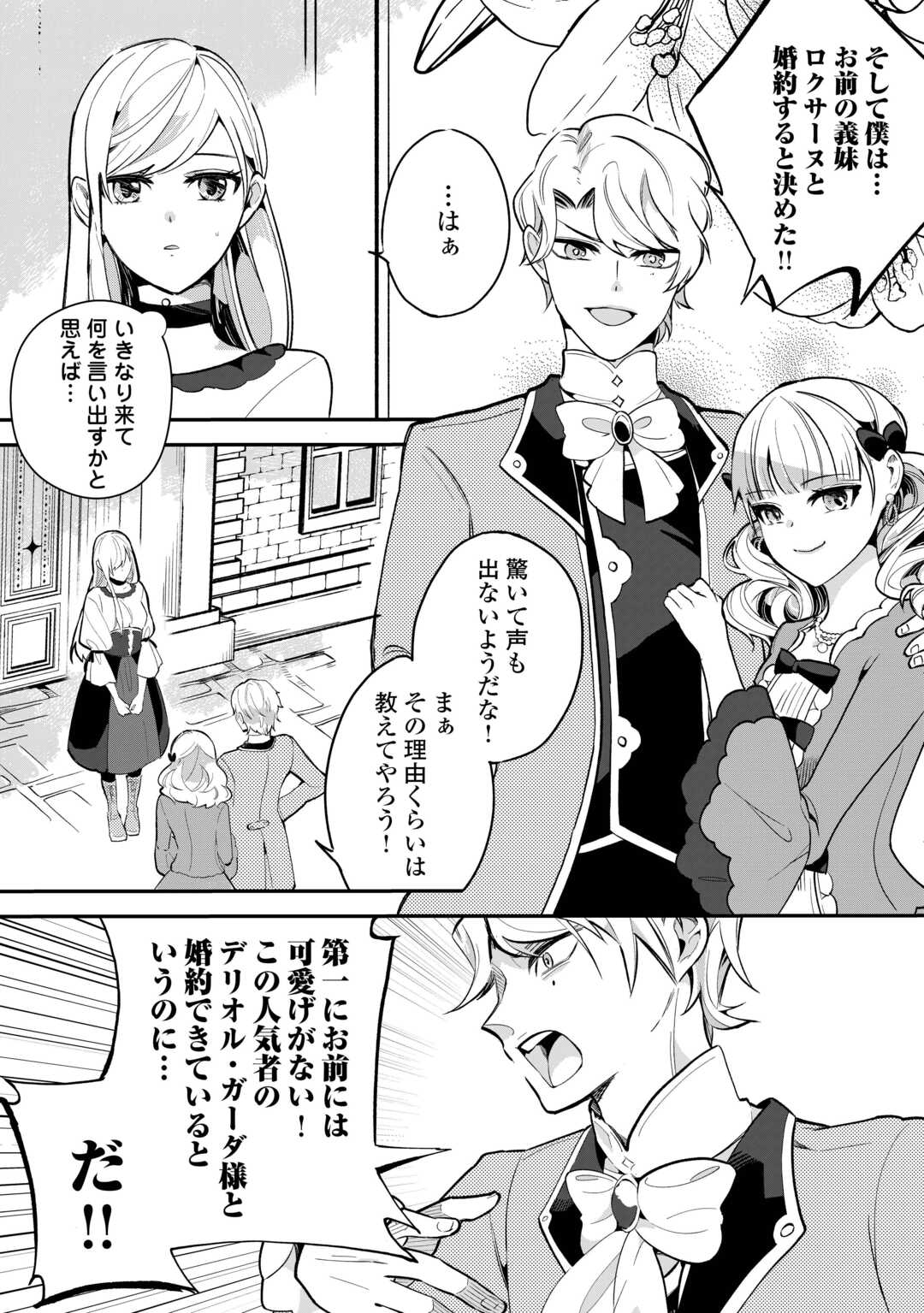 Koko wa Watashi no Teidesu. Sorosoro Dete Itte Kuremasu? - Chapter 1 - Page 4