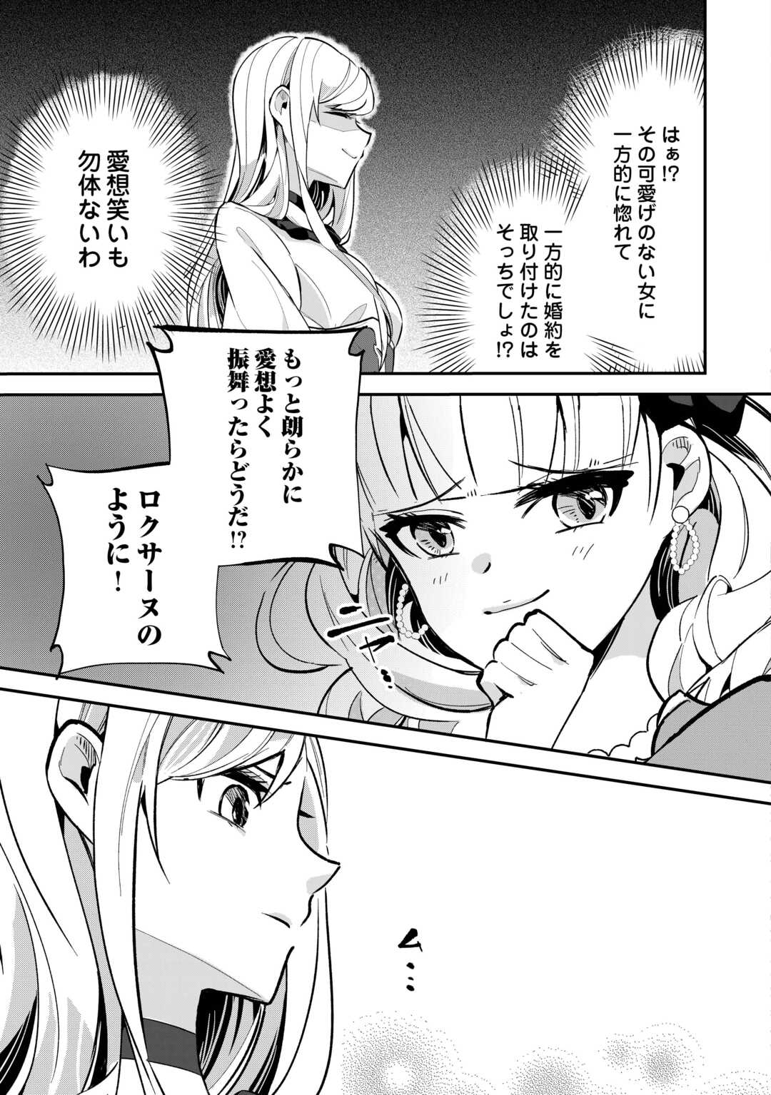 Koko wa Watashi no Teidesu. Sorosoro Dete Itte Kuremasu? - Chapter 1 - Page 5