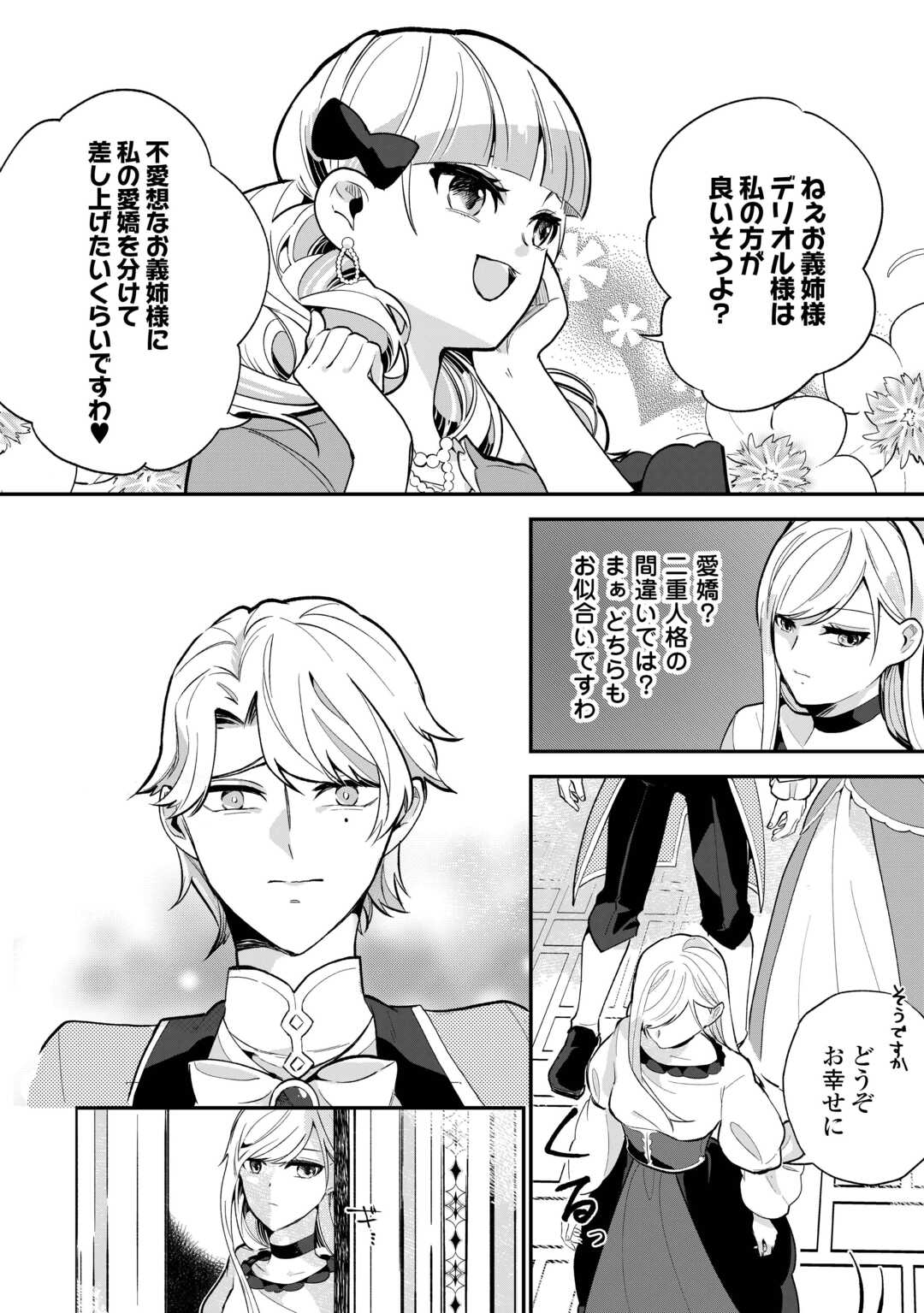 Koko wa Watashi no Teidesu. Sorosoro Dete Itte Kuremasu? - Chapter 1 - Page 6