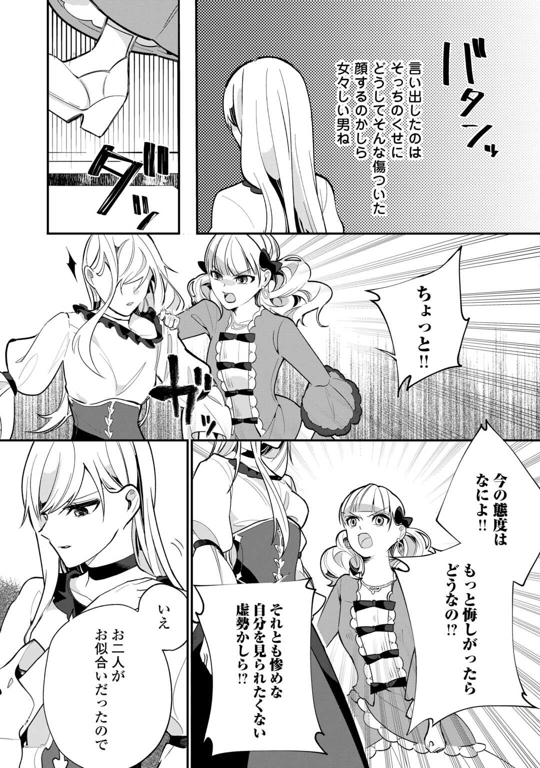 Koko wa Watashi no Teidesu. Sorosoro Dete Itte Kuremasu? - Chapter 1 - Page 7