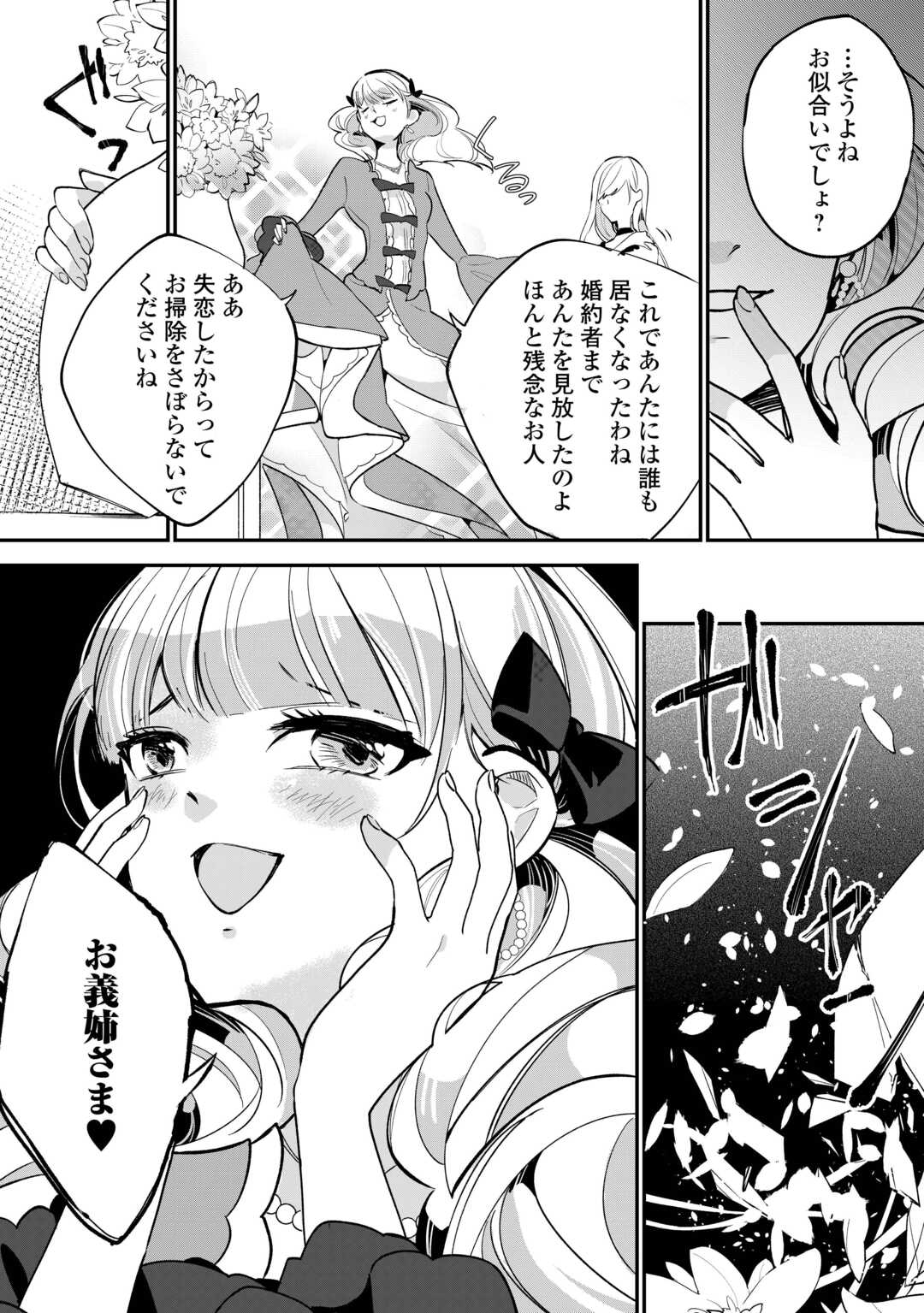 Koko wa Watashi no Teidesu. Sorosoro Dete Itte Kuremasu? - Chapter 1 - Page 8