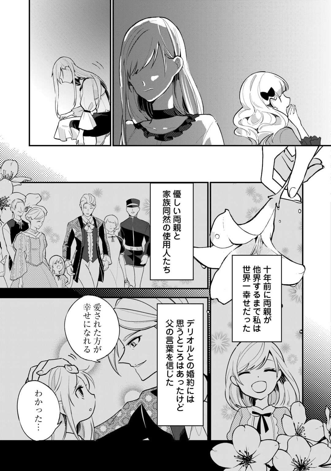 Koko wa Watashi no Teidesu. Sorosoro Dete Itte Kuremasu? - Chapter 1 - Page 9