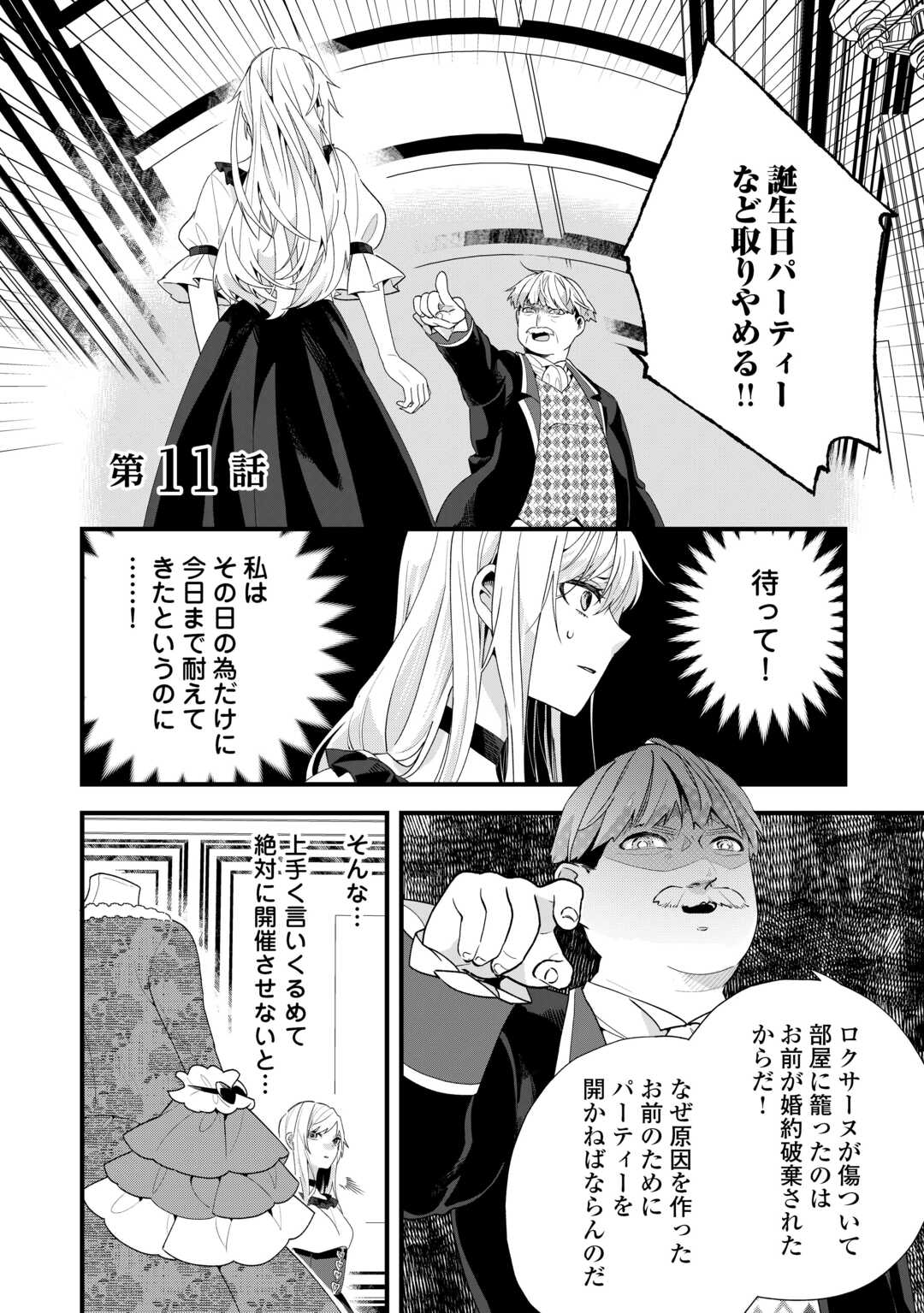 Koko wa Watashi no Teidesu. Sorosoro Dete Itte Kuremasu? - Chapter 11 - Page 1