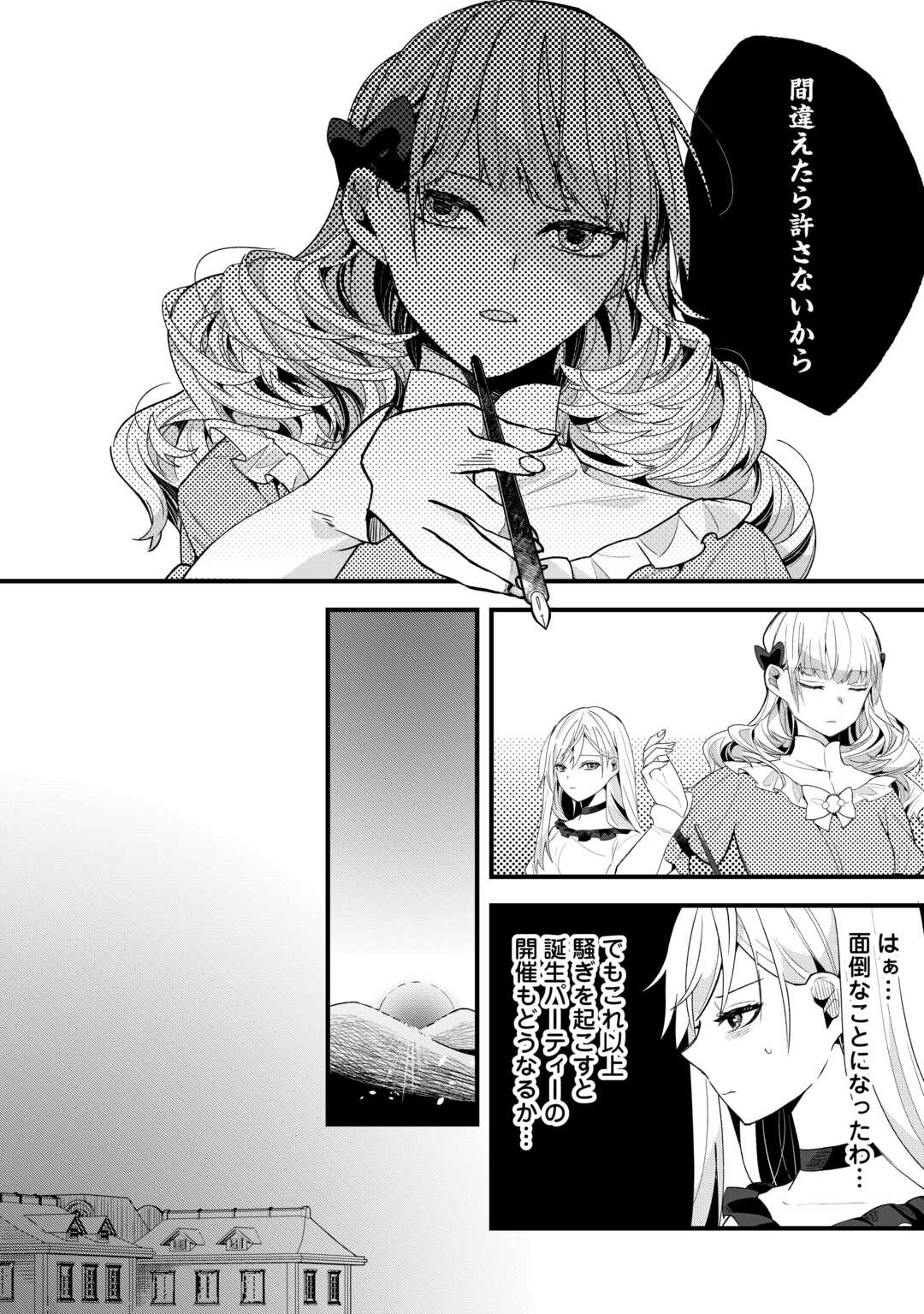 Koko wa Watashi no Teidesu. Sorosoro Dete Itte Kuremasu? - Chapter 11 - Page 10