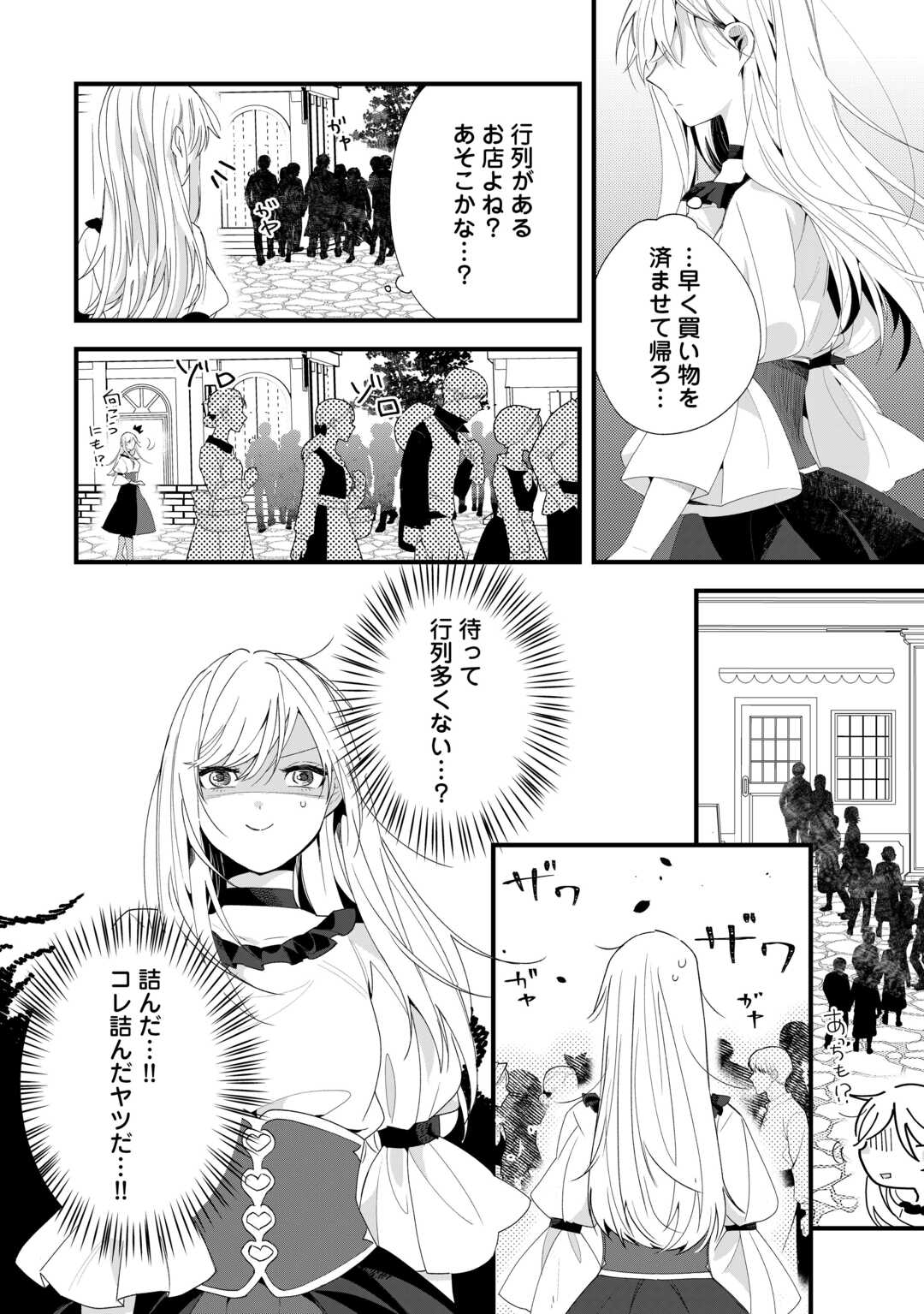 Koko wa Watashi no Teidesu. Sorosoro Dete Itte Kuremasu? - Chapter 11 - Page 12
