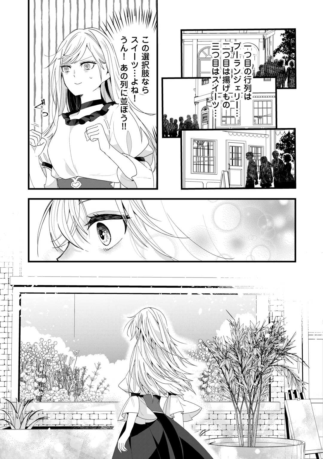 Koko wa Watashi no Teidesu. Sorosoro Dete Itte Kuremasu? - Chapter 11 - Page 13
