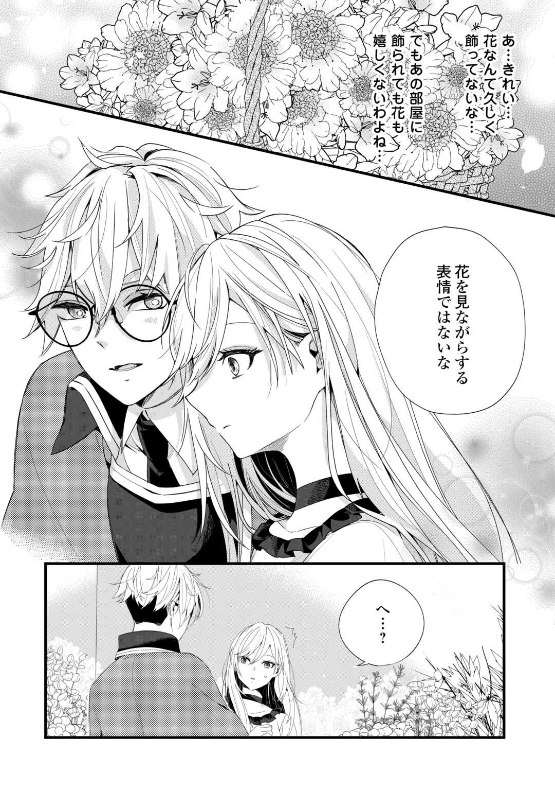 Koko wa Watashi no Teidesu. Sorosoro Dete Itte Kuremasu? - Chapter 11 - Page 14