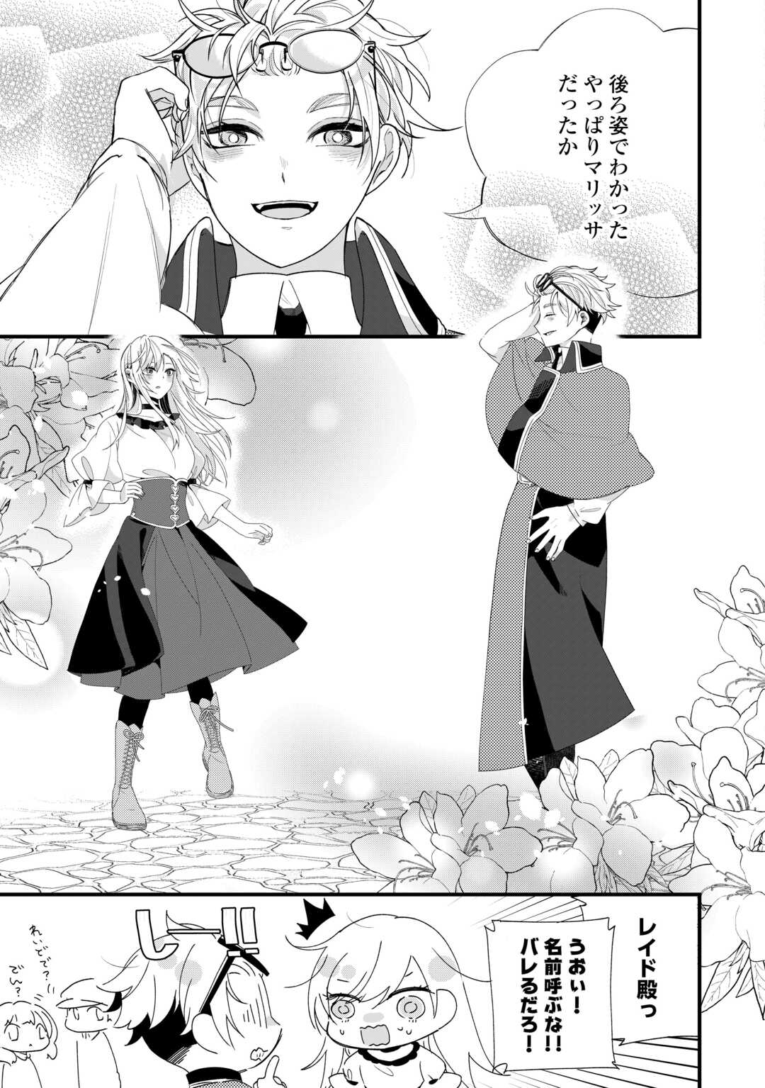 Koko wa Watashi no Teidesu. Sorosoro Dete Itte Kuremasu? - Chapter 11 - Page 15