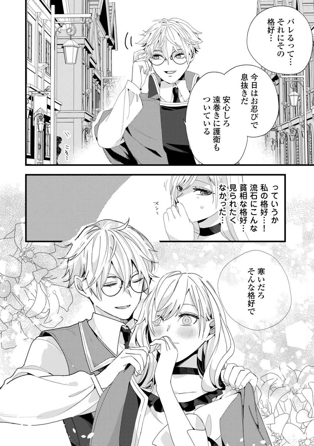 Koko wa Watashi no Teidesu. Sorosoro Dete Itte Kuremasu? - Chapter 11 - Page 16
