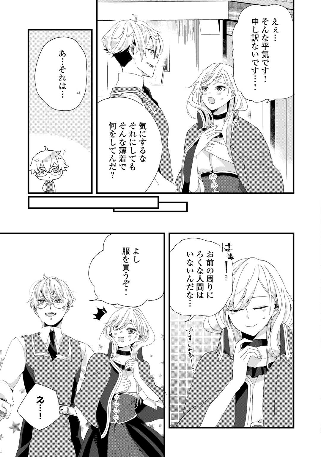 Koko wa Watashi no Teidesu. Sorosoro Dete Itte Kuremasu? - Chapter 11 - Page 17