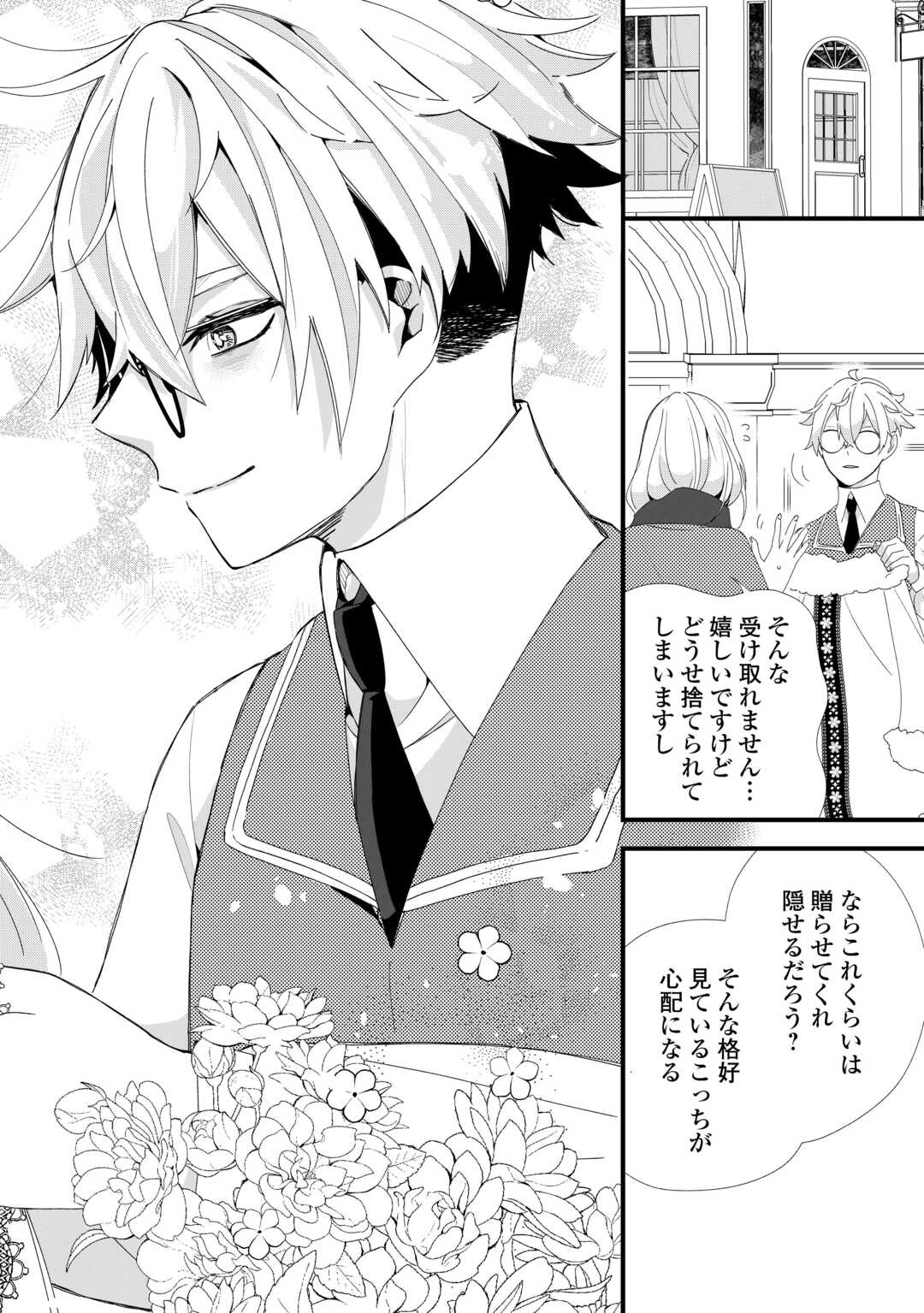 Koko wa Watashi no Teidesu. Sorosoro Dete Itte Kuremasu? - Chapter 11 - Page 18