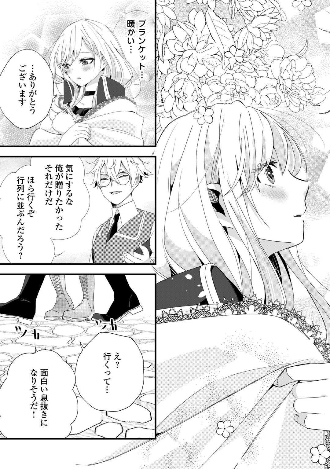 Koko wa Watashi no Teidesu. Sorosoro Dete Itte Kuremasu? - Chapter 11 - Page 19