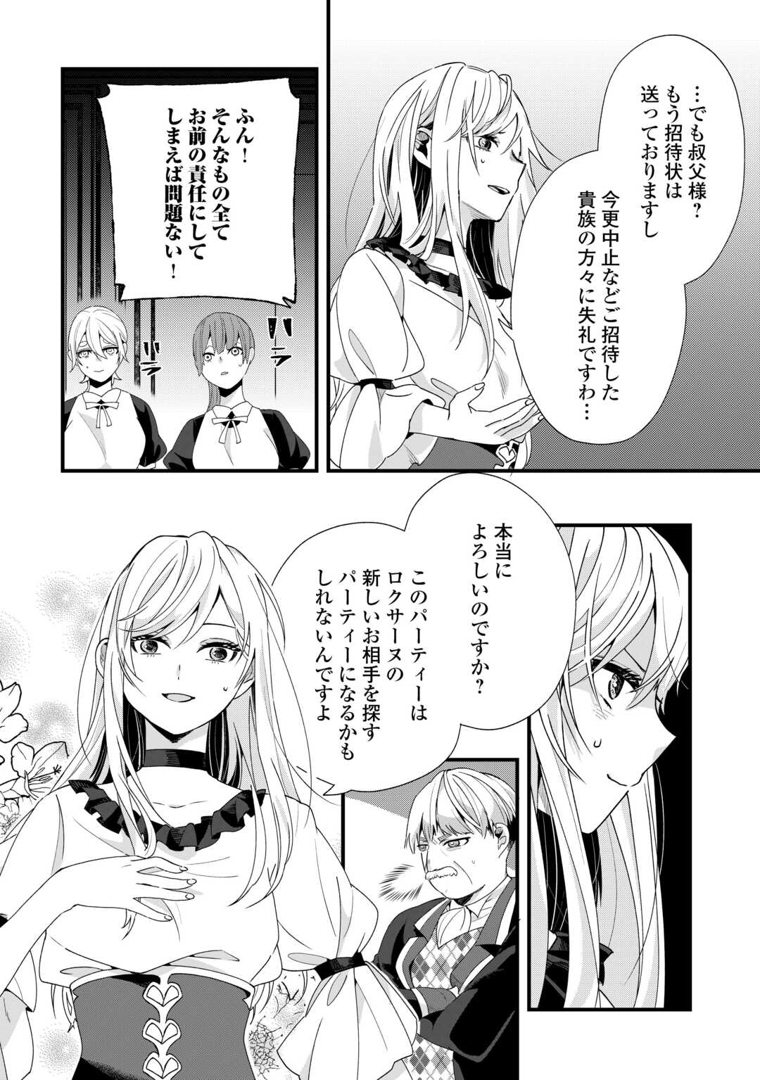 Koko wa Watashi no Teidesu. Sorosoro Dete Itte Kuremasu? - Chapter 11 - Page 2