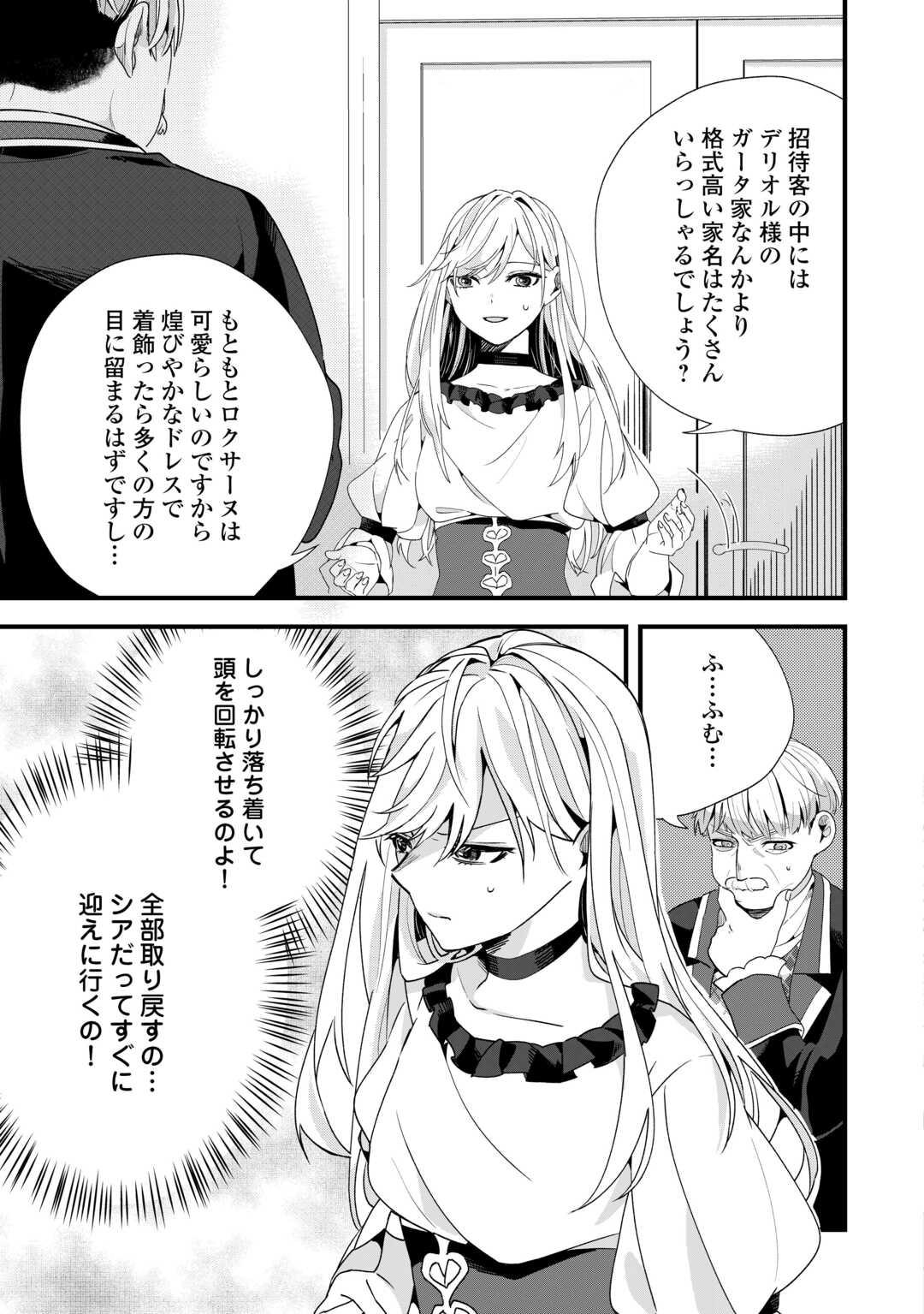 Koko wa Watashi no Teidesu. Sorosoro Dete Itte Kuremasu? - Chapter 11 - Page 3