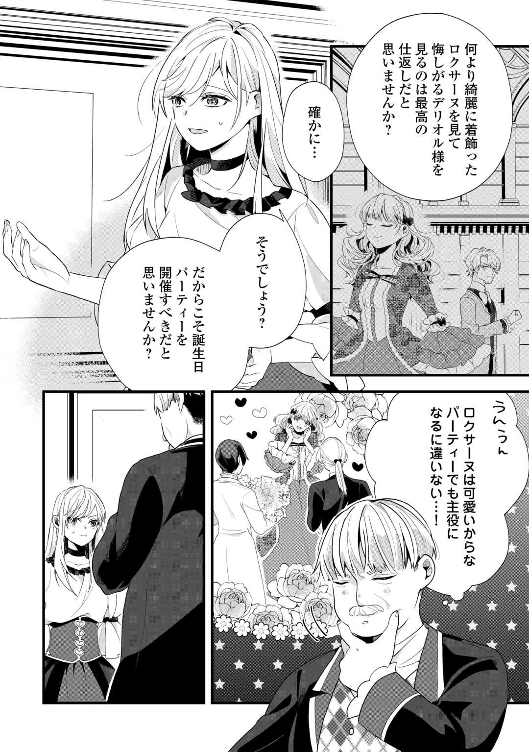 Koko wa Watashi no Teidesu. Sorosoro Dete Itte Kuremasu? - Chapter 11 - Page 4