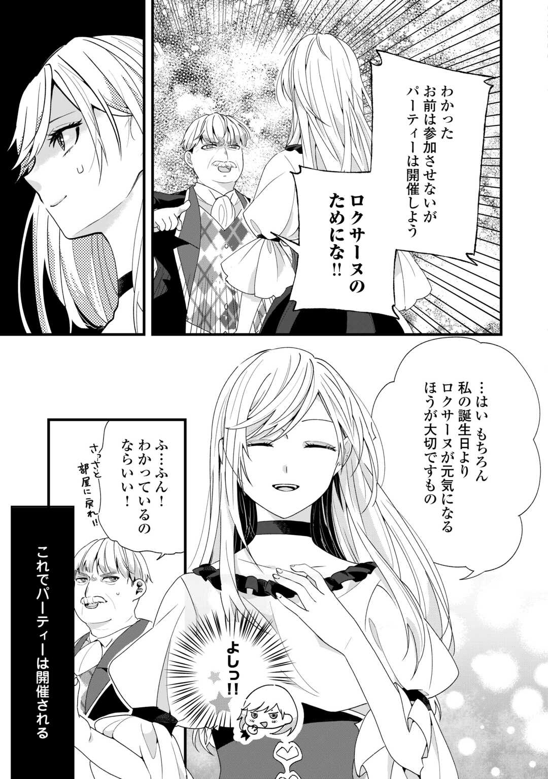 Koko wa Watashi no Teidesu. Sorosoro Dete Itte Kuremasu? - Chapter 11 - Page 5