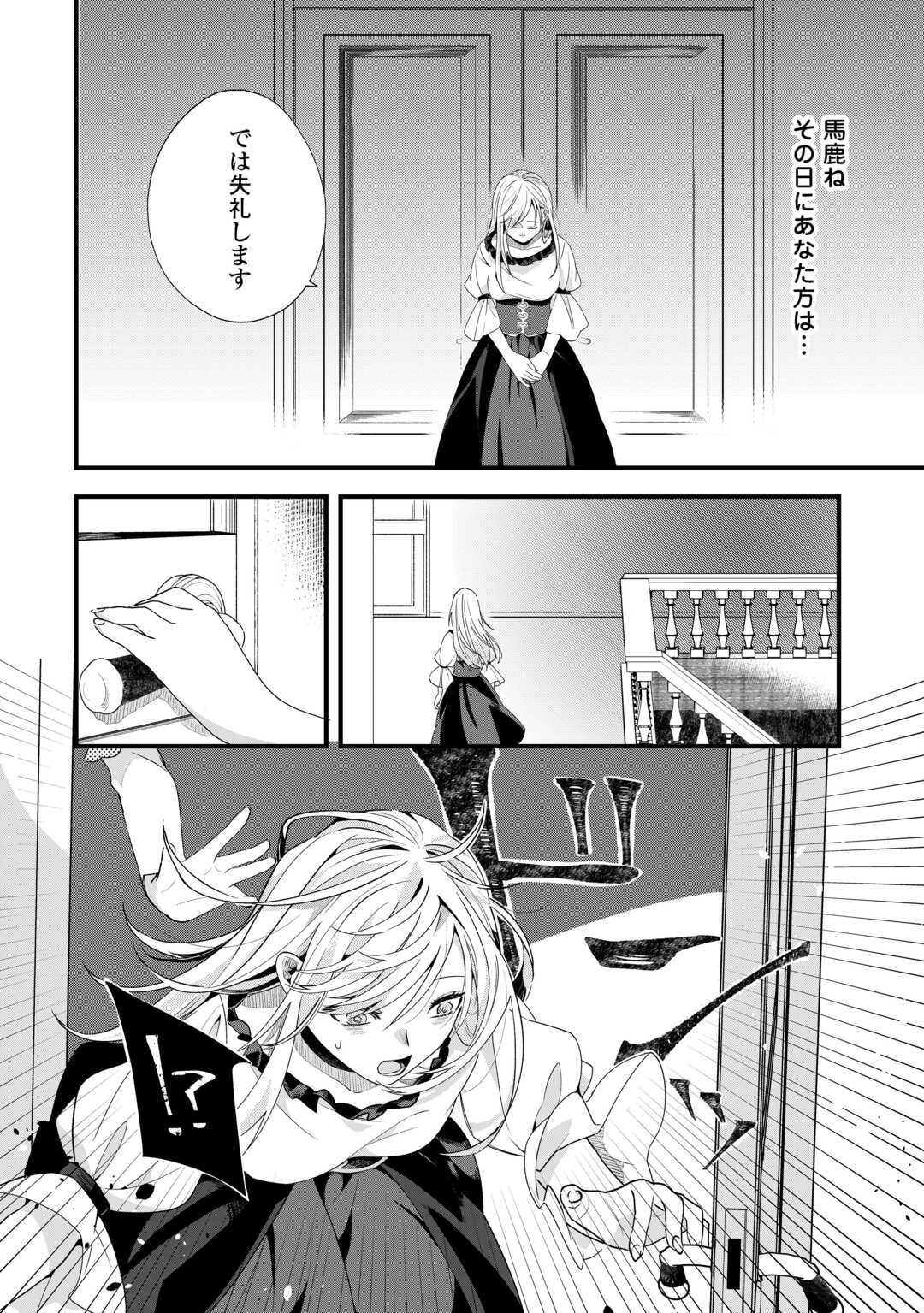 Koko wa Watashi no Teidesu. Sorosoro Dete Itte Kuremasu? - Chapter 11 - Page 6