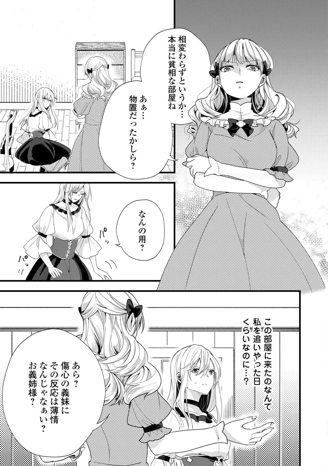 Koko wa Watashi no Teidesu. Sorosoro Dete Itte Kuremasu? - Chapter 11 - Page 7