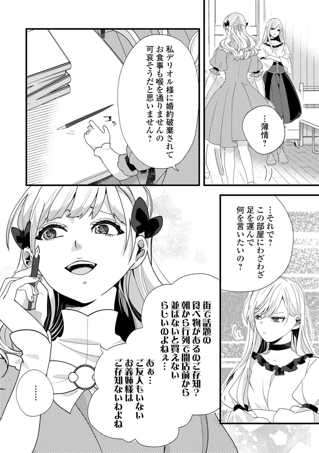 Koko wa Watashi no Teidesu. Sorosoro Dete Itte Kuremasu? - Chapter 11 - Page 8