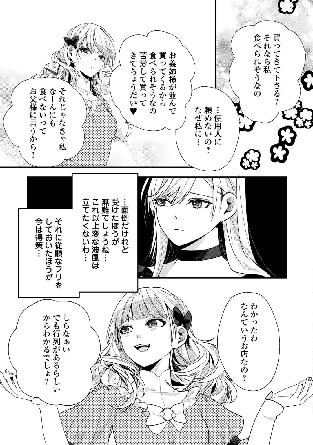Koko wa Watashi no Teidesu. Sorosoro Dete Itte Kuremasu? - Chapter 11 - Page 9