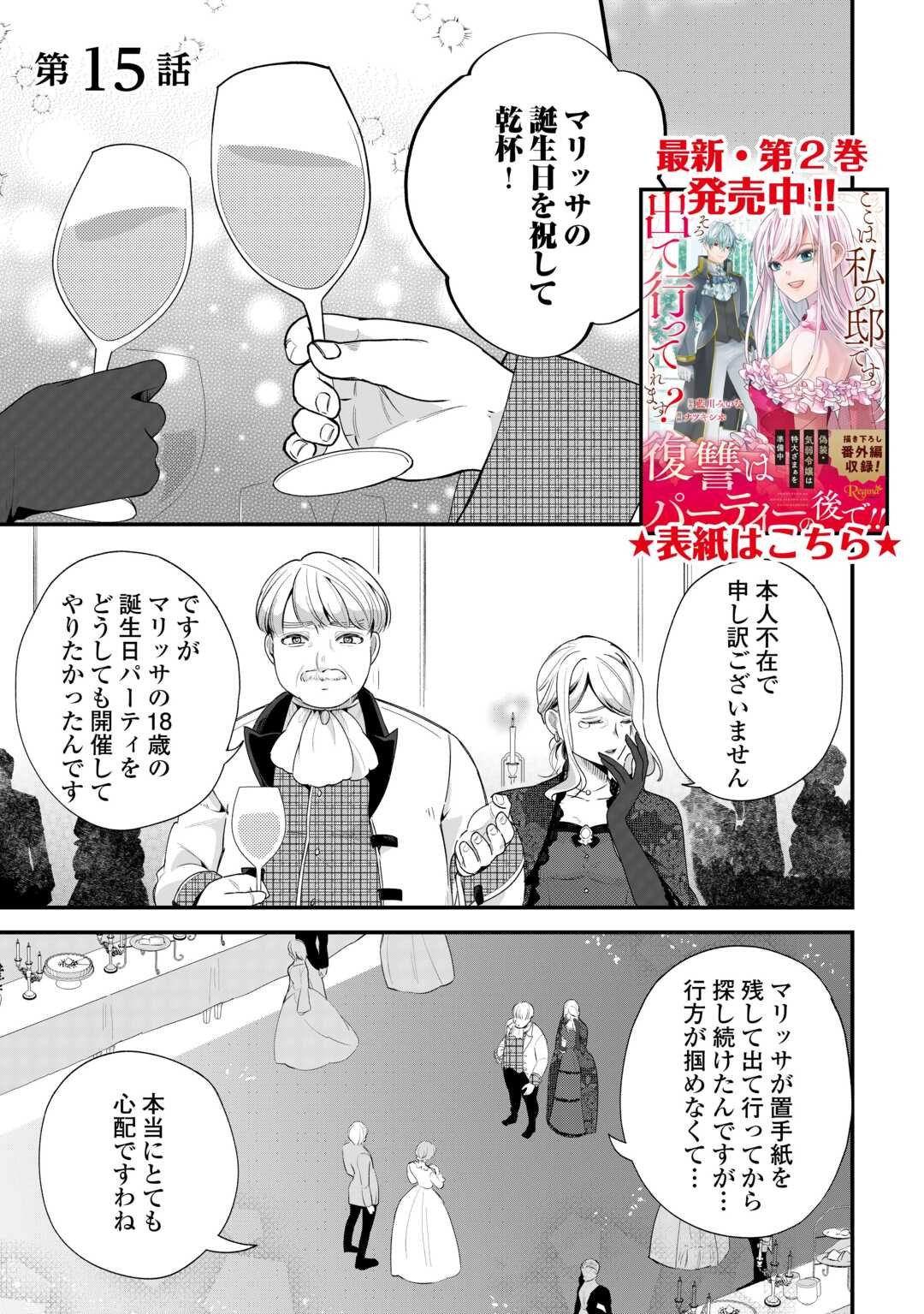 Koko wa Watashi no Teidesu. Sorosoro Dete Itte Kuremasu? - Chapter 15 - Page 1