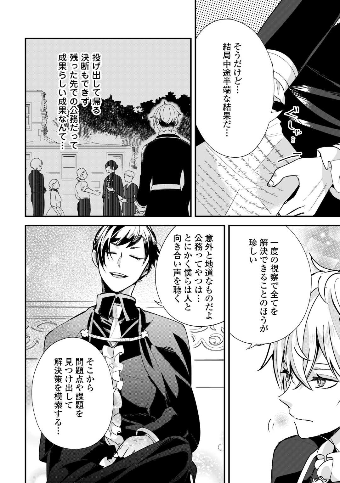 Koko wa Watashi no Teidesu. Sorosoro Dete Itte Kuremasu? - Chapter 15 - Page 10