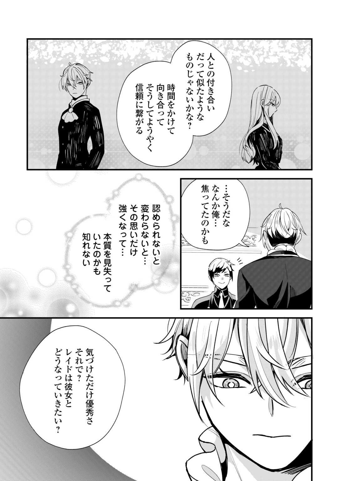 Koko wa Watashi no Teidesu. Sorosoro Dete Itte Kuremasu? - Chapter 15 - Page 11
