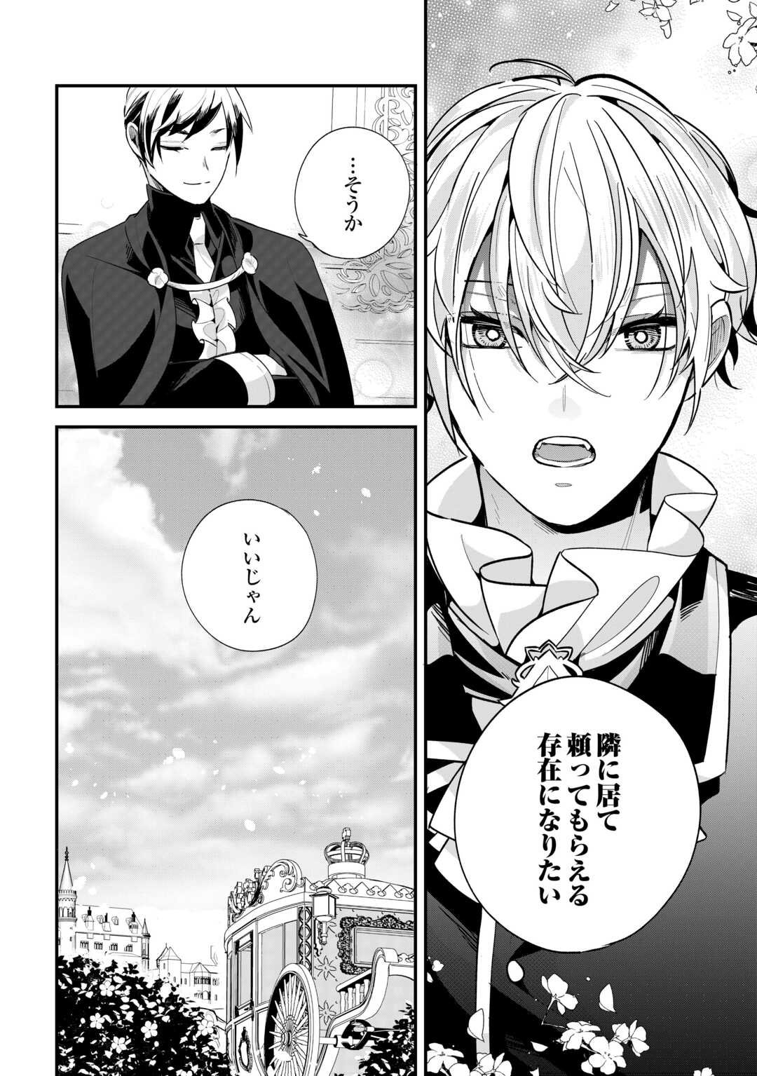 Koko wa Watashi no Teidesu. Sorosoro Dete Itte Kuremasu? - Chapter 15 - Page 12