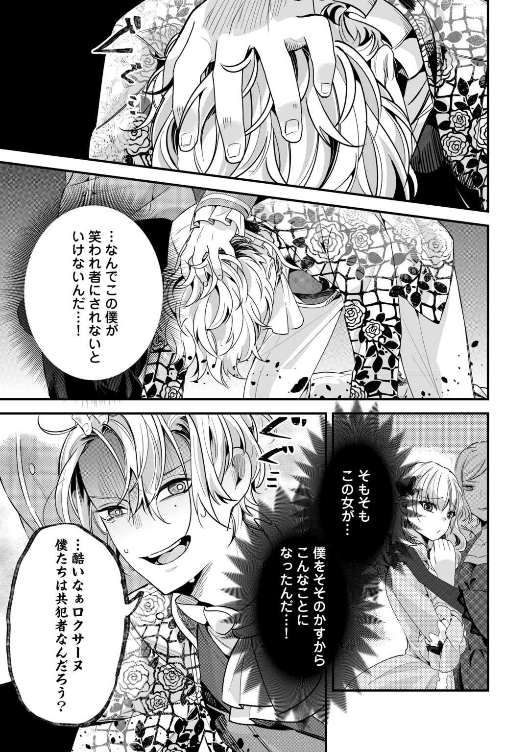 Koko wa Watashi no Teidesu. Sorosoro Dete Itte Kuremasu? - Chapter 15 - Page 13