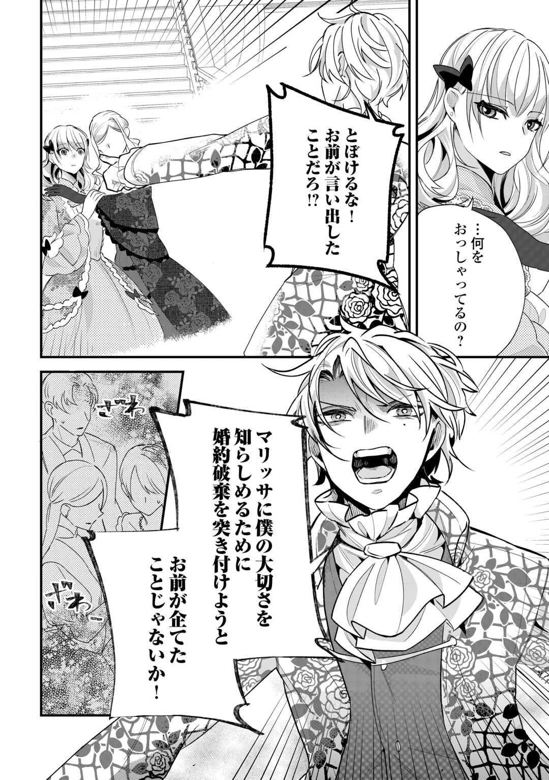 Koko wa Watashi no Teidesu. Sorosoro Dete Itte Kuremasu? - Chapter 15 - Page 14