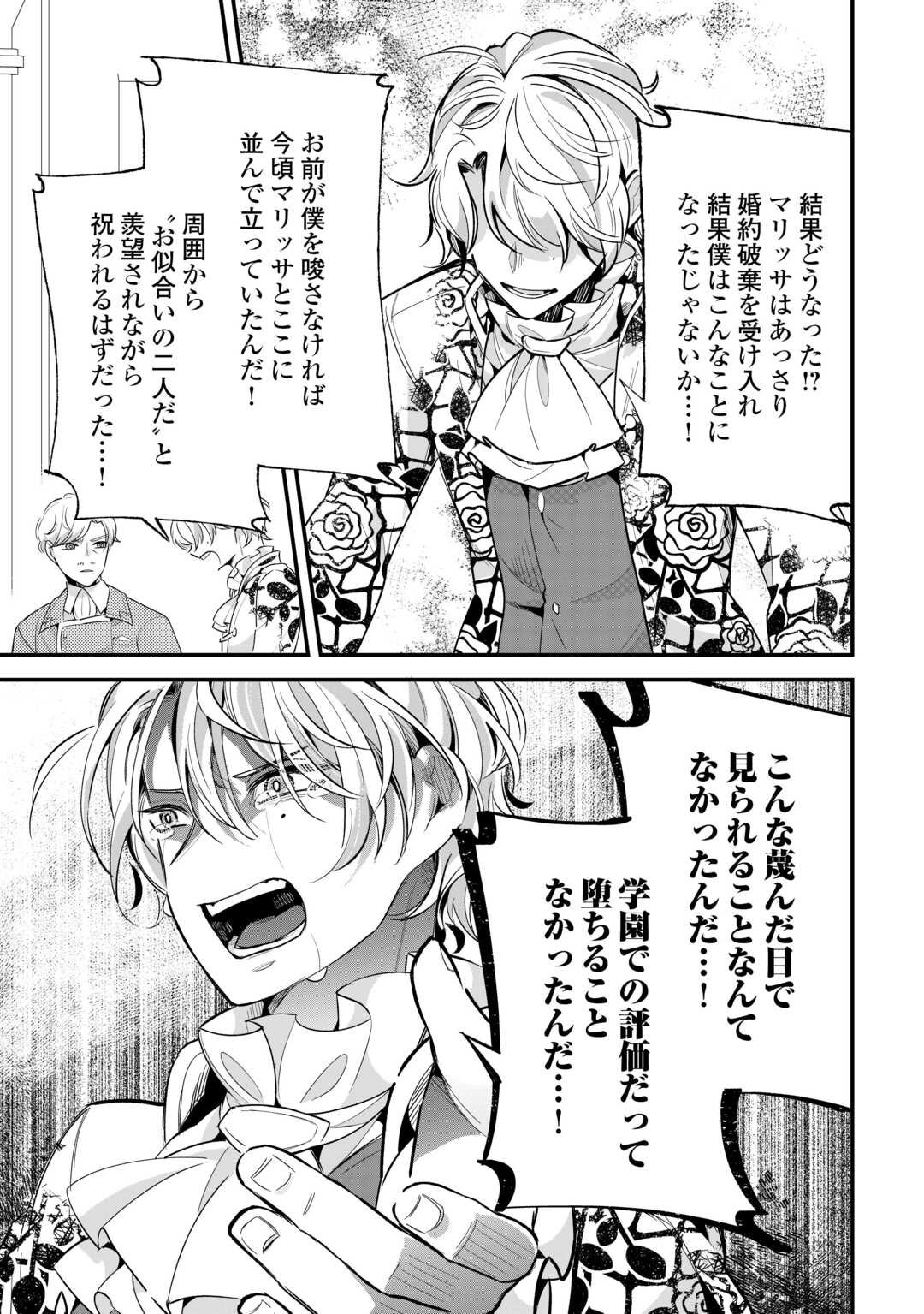 Koko wa Watashi no Teidesu. Sorosoro Dete Itte Kuremasu? - Chapter 15 - Page 15