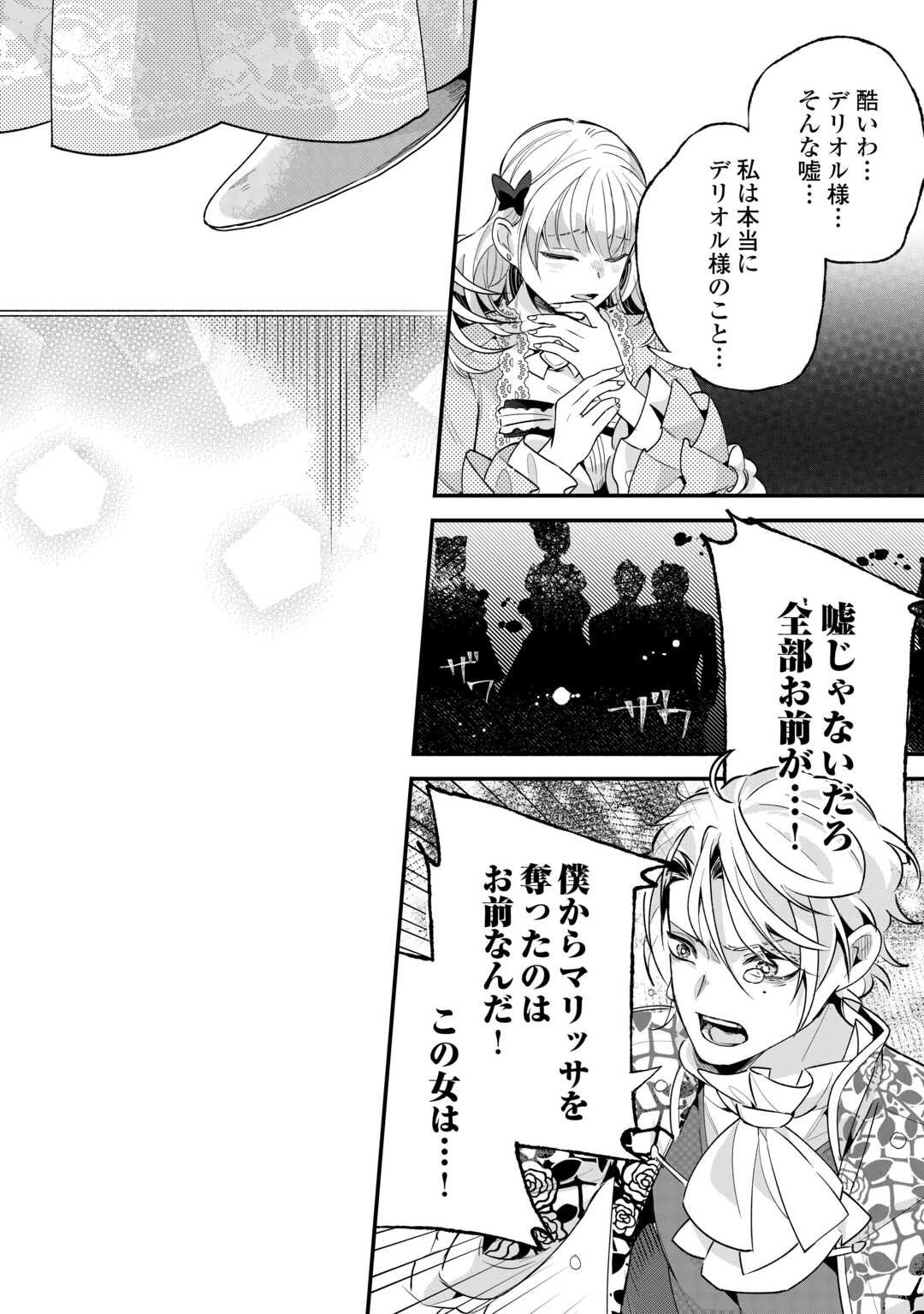 Koko wa Watashi no Teidesu. Sorosoro Dete Itte Kuremasu? - Chapter 15 - Page 16