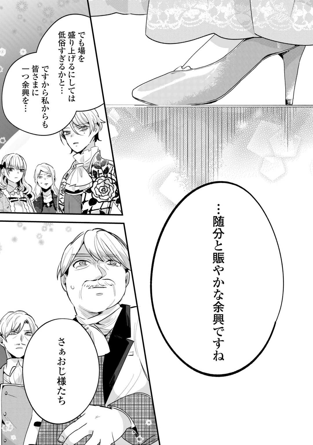 Koko wa Watashi no Teidesu. Sorosoro Dete Itte Kuremasu? - Chapter 15 - Page 17