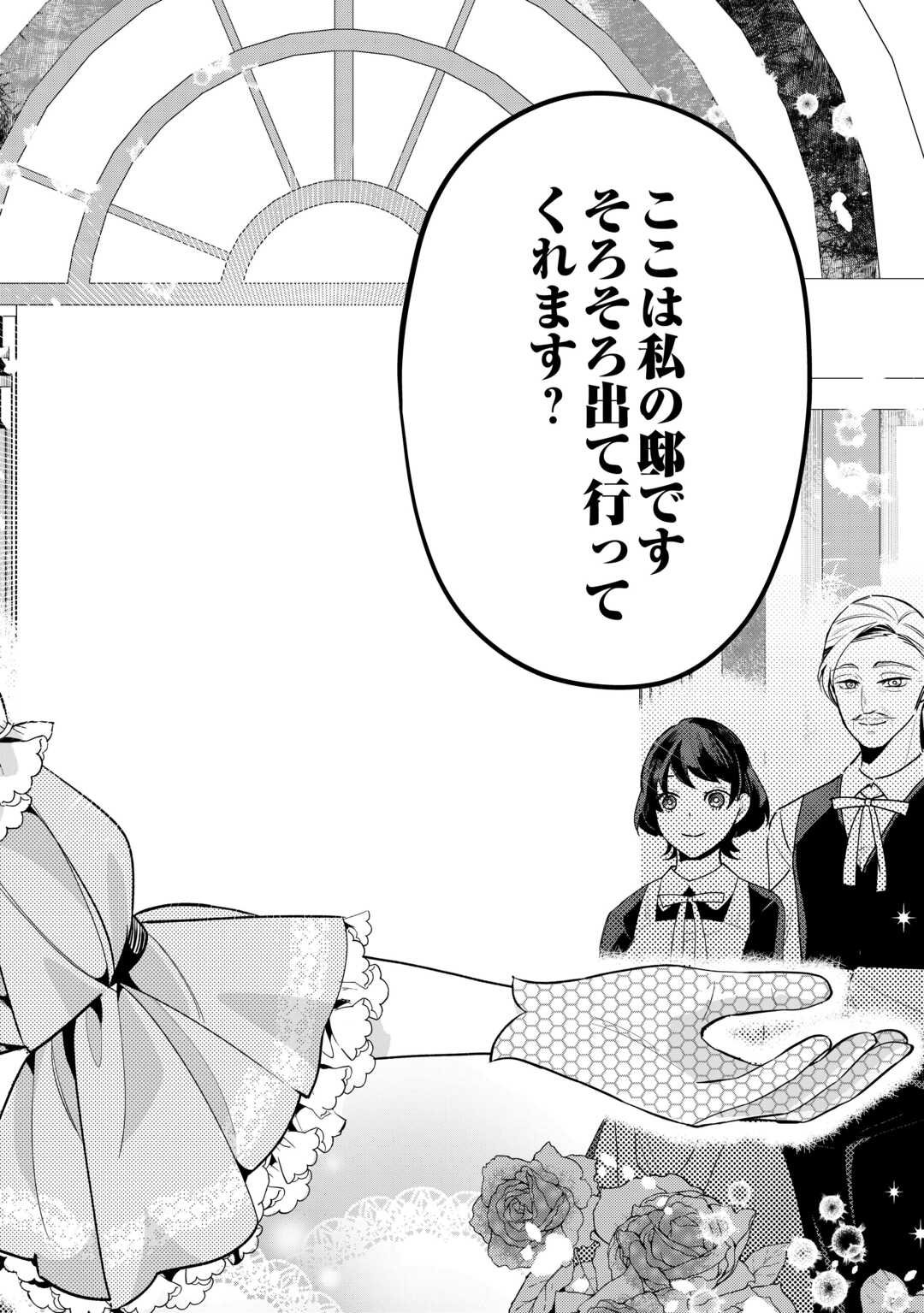 Koko wa Watashi no Teidesu. Sorosoro Dete Itte Kuremasu? - Chapter 15 - Page 18