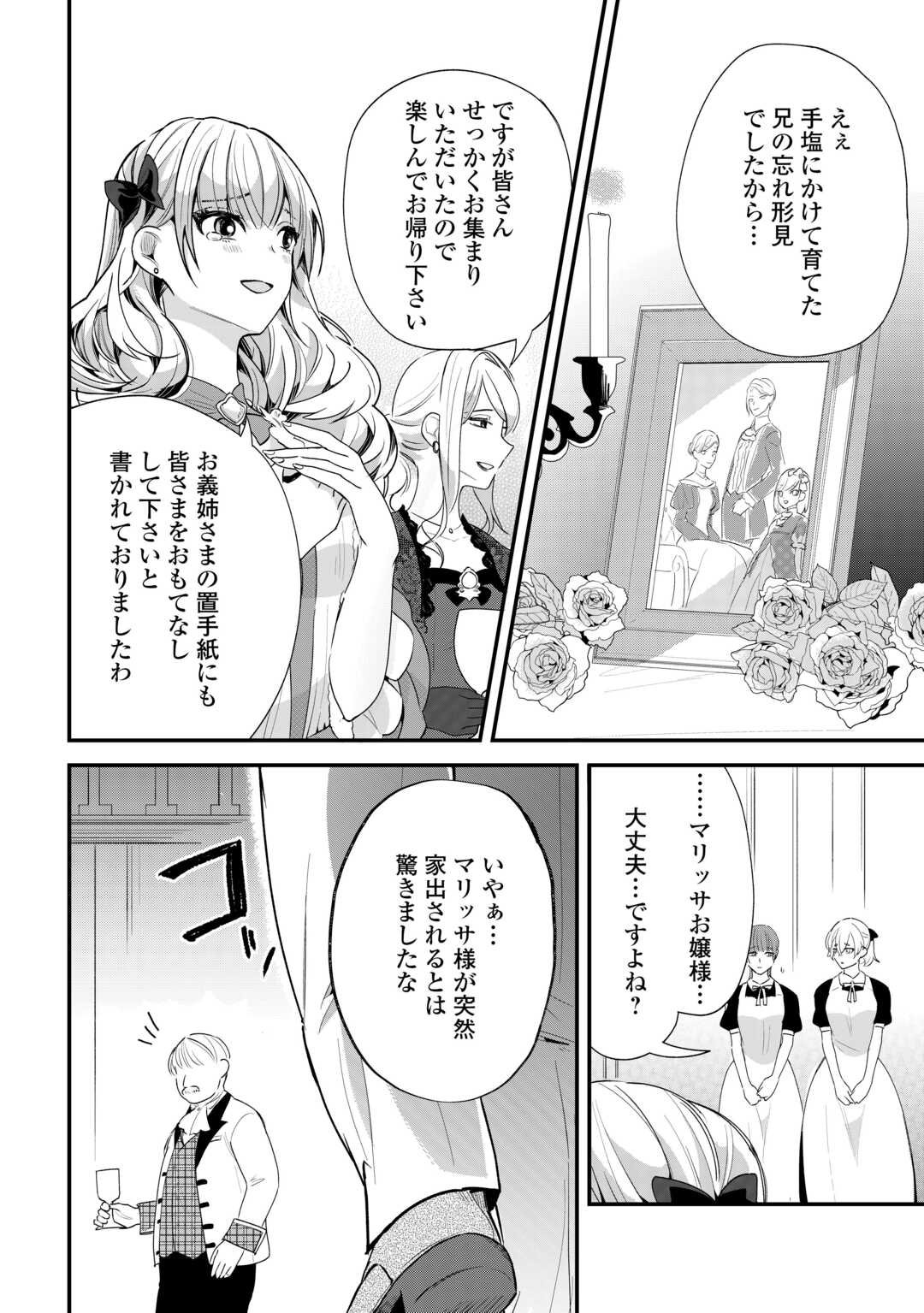 Koko wa Watashi no Teidesu. Sorosoro Dete Itte Kuremasu? - Chapter 15 - Page 2