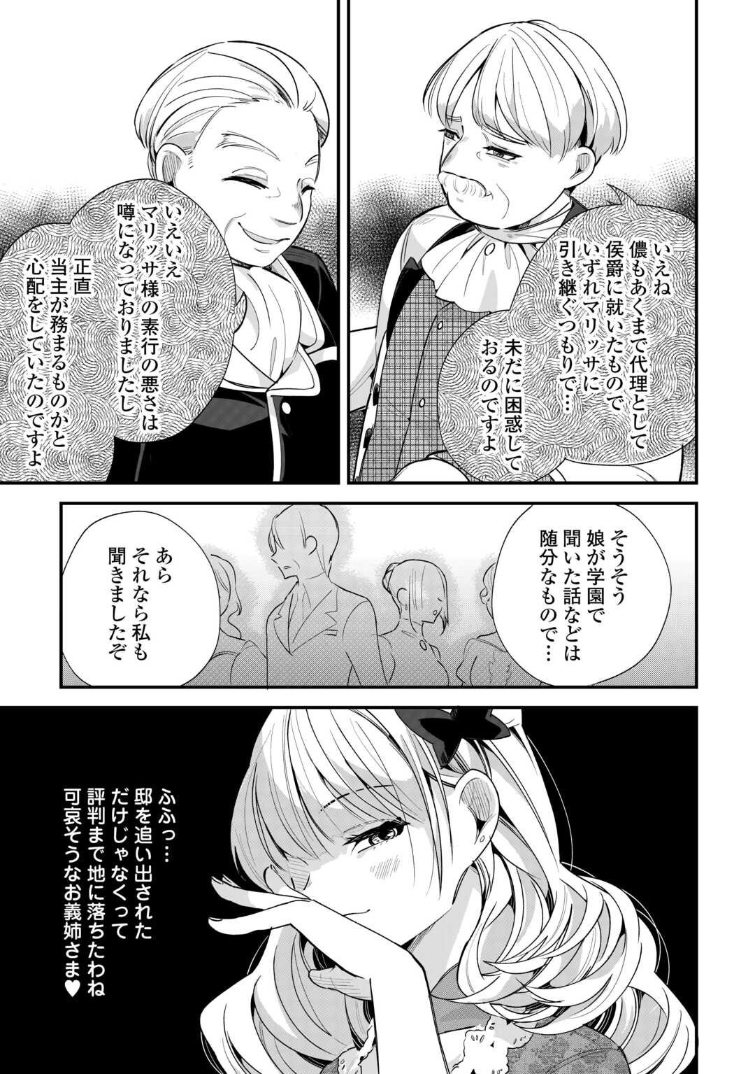 Koko wa Watashi no Teidesu. Sorosoro Dete Itte Kuremasu? - Chapter 15 - Page 3