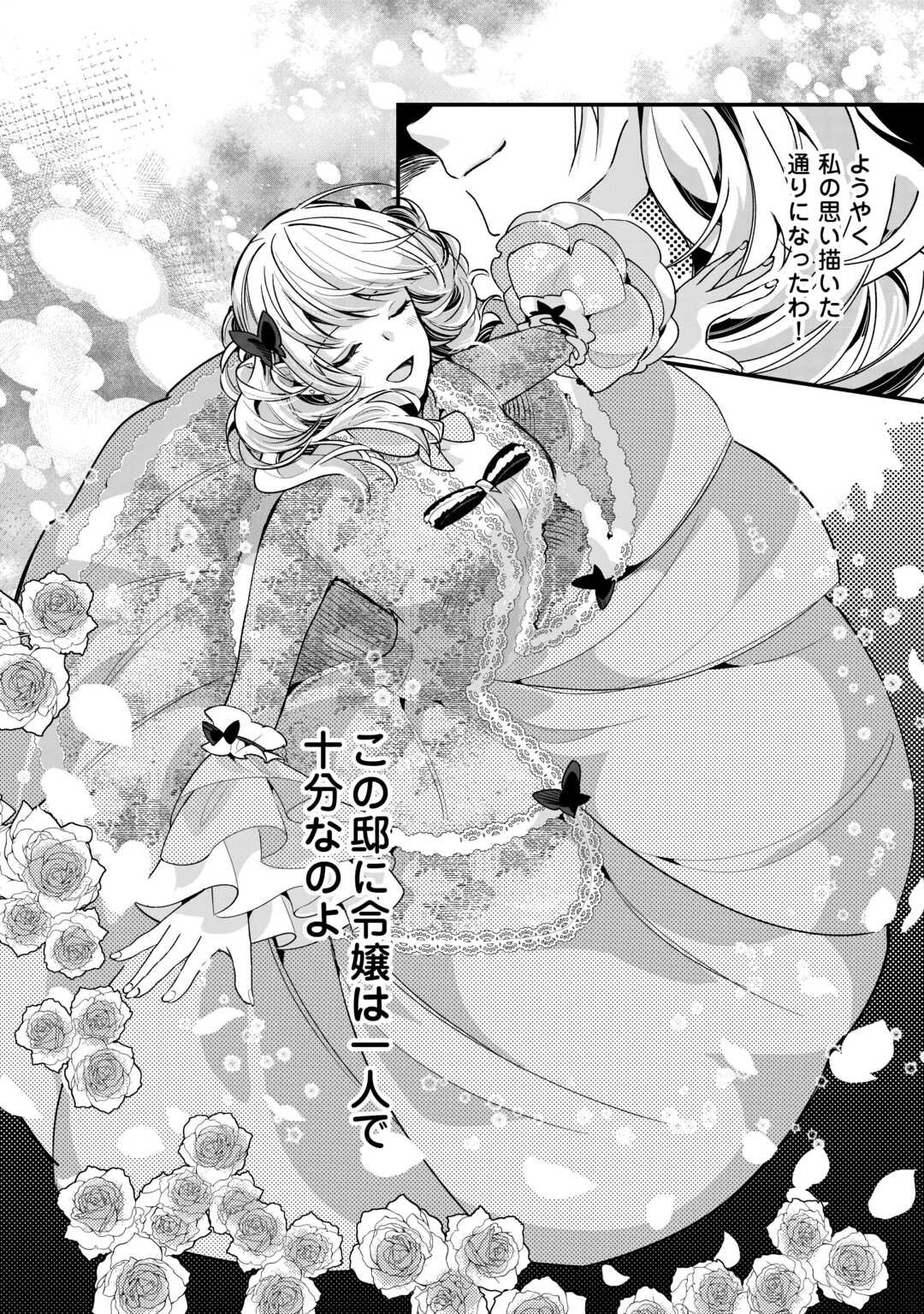 Koko wa Watashi no Teidesu. Sorosoro Dete Itte Kuremasu? - Chapter 15 - Page 4