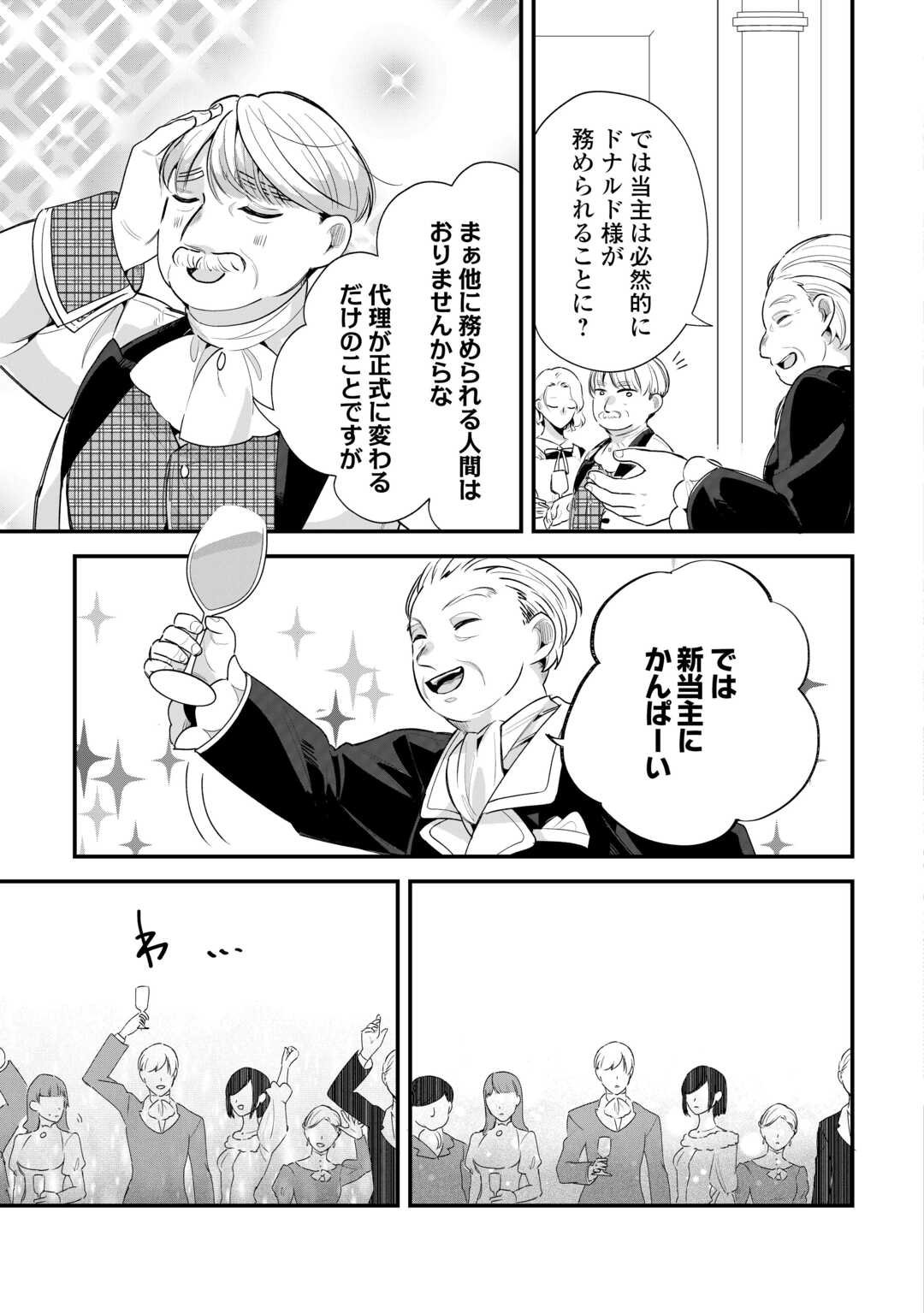 Koko wa Watashi no Teidesu. Sorosoro Dete Itte Kuremasu? - Chapter 15 - Page 5