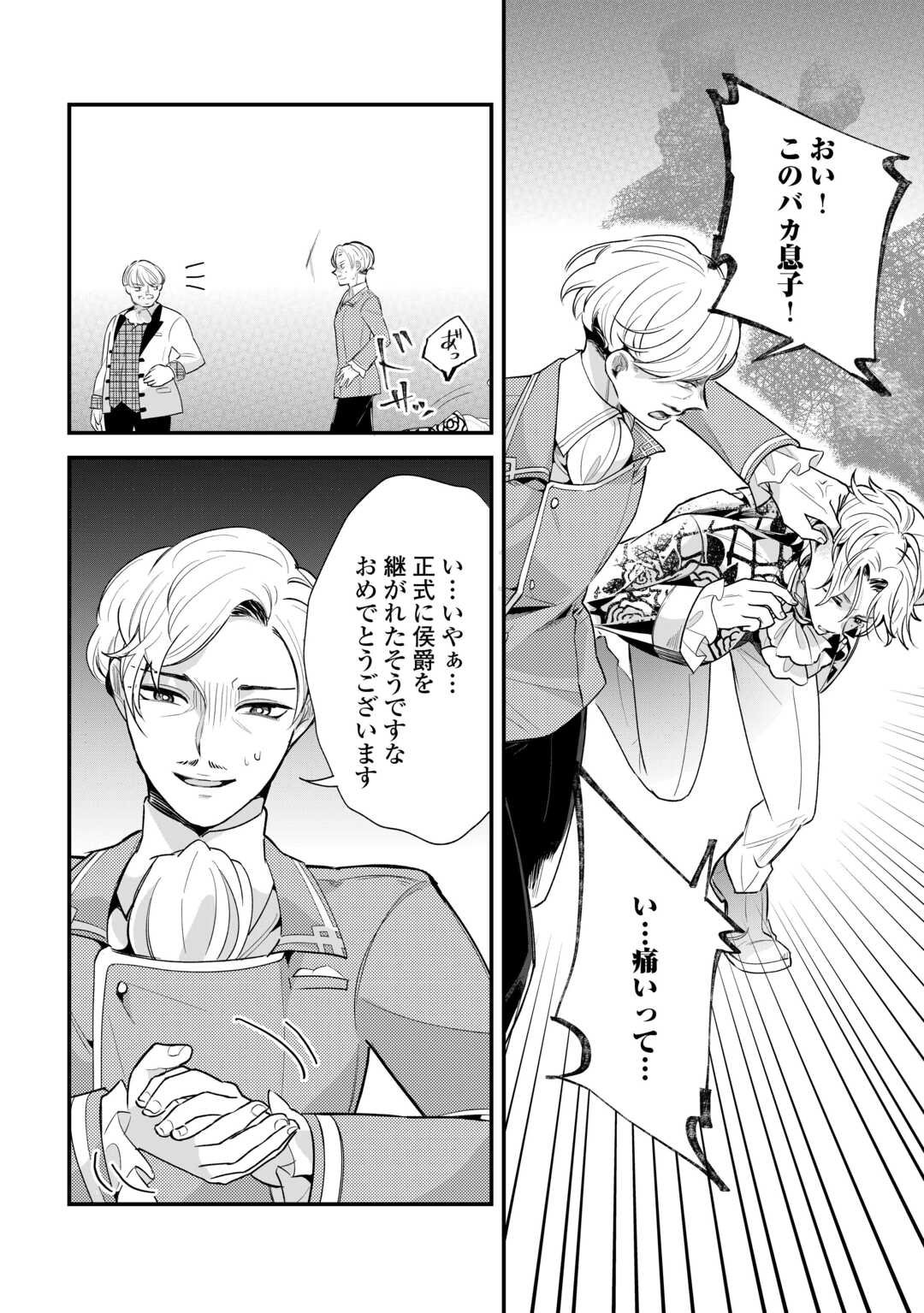 Koko wa Watashi no Teidesu. Sorosoro Dete Itte Kuremasu? - Chapter 15 - Page 6