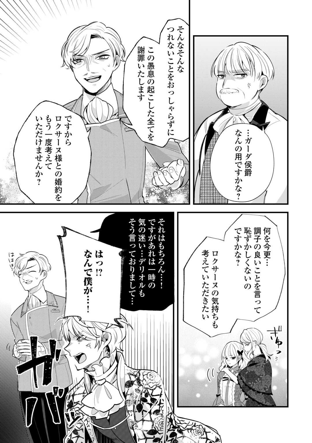 Koko wa Watashi no Teidesu. Sorosoro Dete Itte Kuremasu? - Chapter 15 - Page 7